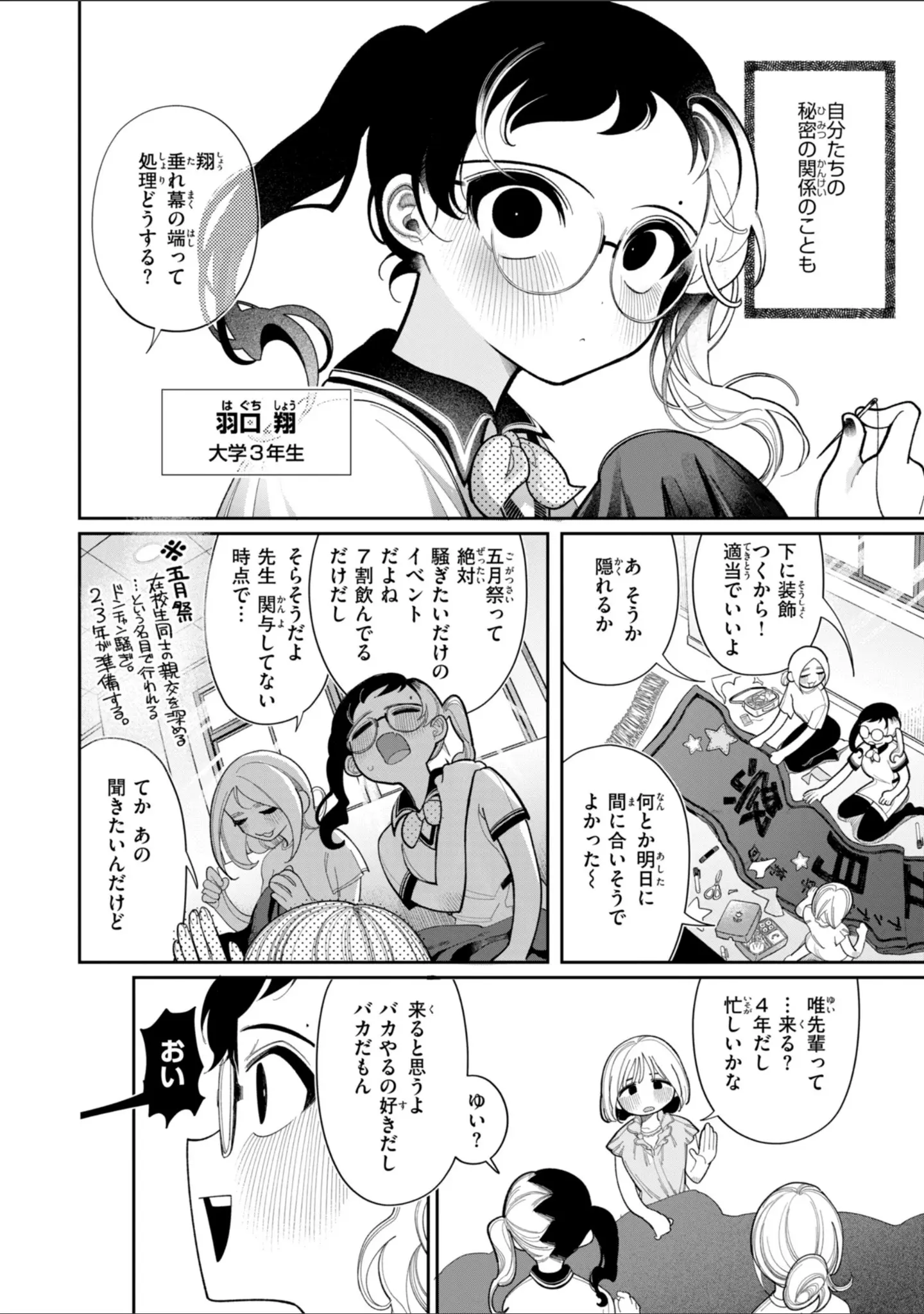 「執着点片道切符【FANZA限定おまけ付き】」（いだ天ふにすけ） 試し読み 52ページ目
