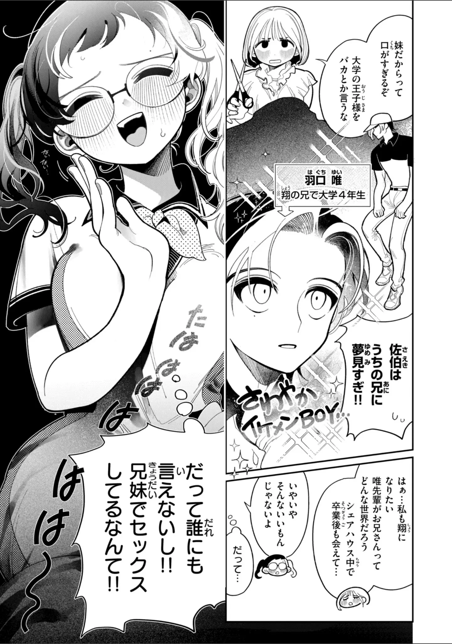 「執着点片道切符【FANZA限定おまけ付き】」（いだ天ふにすけ） 試し読み 53ページ目