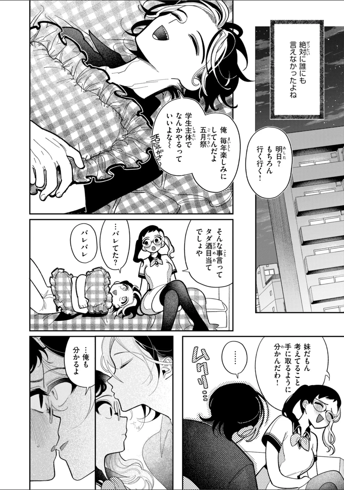 「執着点片道切符【FANZA限定おまけ付き】」（いだ天ふにすけ） 試し読み 54ページ目