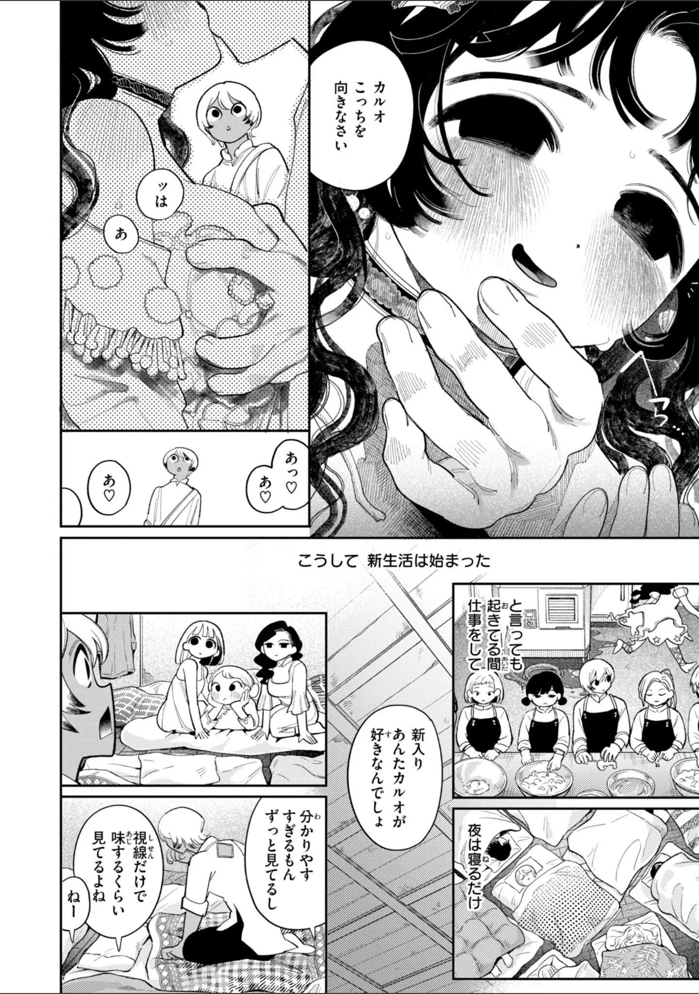 「執着点片道切符【FANZA限定おまけ付き】」（いだ天ふにすけ） 試し読み 6ページ目