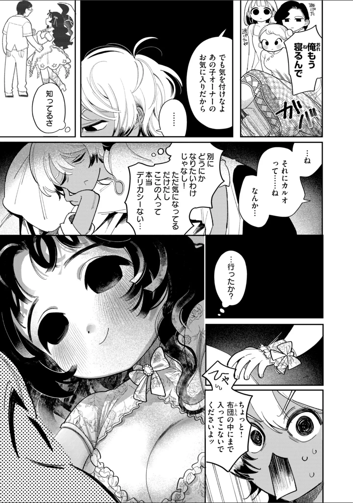 「執着点片道切符【FANZA限定おまけ付き】」（いだ天ふにすけ） 試し読み 7ページ目