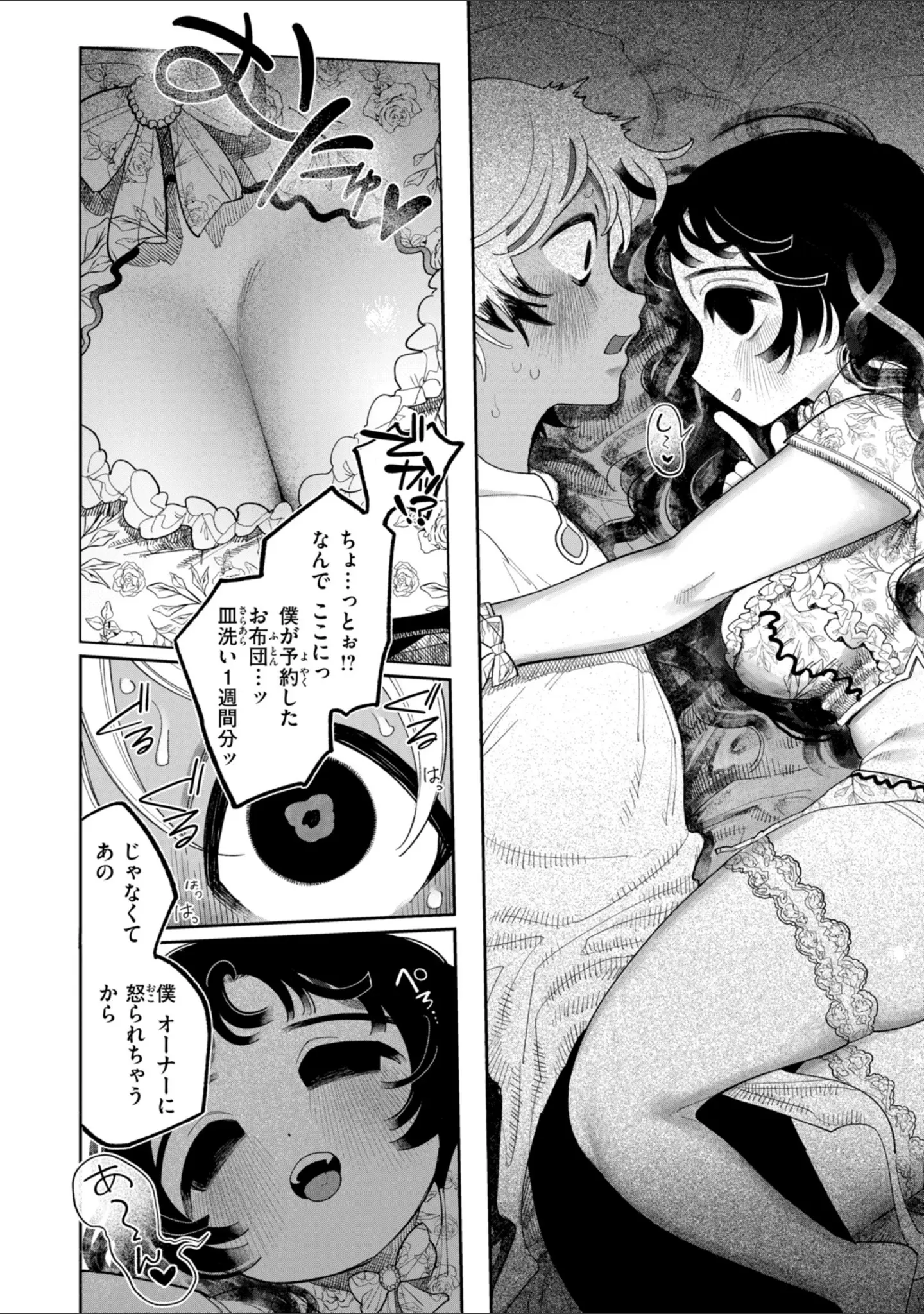 「執着点片道切符【FANZA限定おまけ付き】」（いだ天ふにすけ） 試し読み 8ページ目