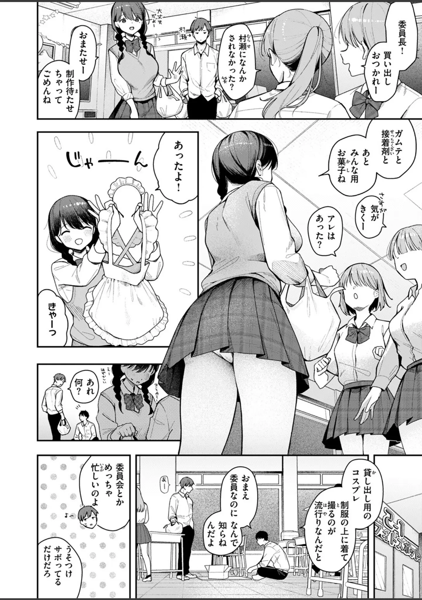 「COMIC ゼロス ＃122」（胃之上奇嘉郎） 試し読み 10ページ目