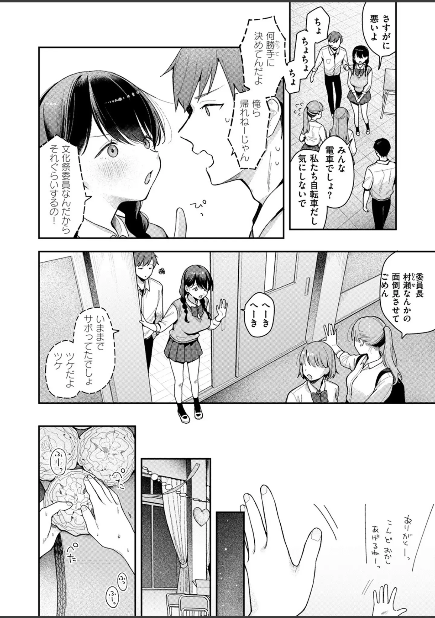 「COMIC ゼロス ＃122」（胃之上奇嘉郎） 試し読み 12ページ目