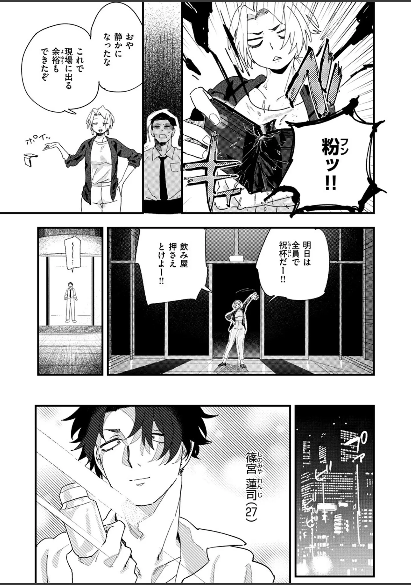 「COMIC ゼロス ＃122」（胃之上奇嘉郎） 試し読み 17ページ目