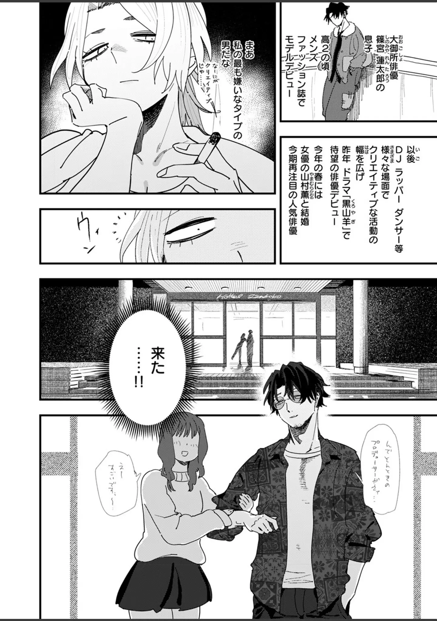 「COMIC ゼロス ＃122」（胃之上奇嘉郎） 試し読み 18ページ目