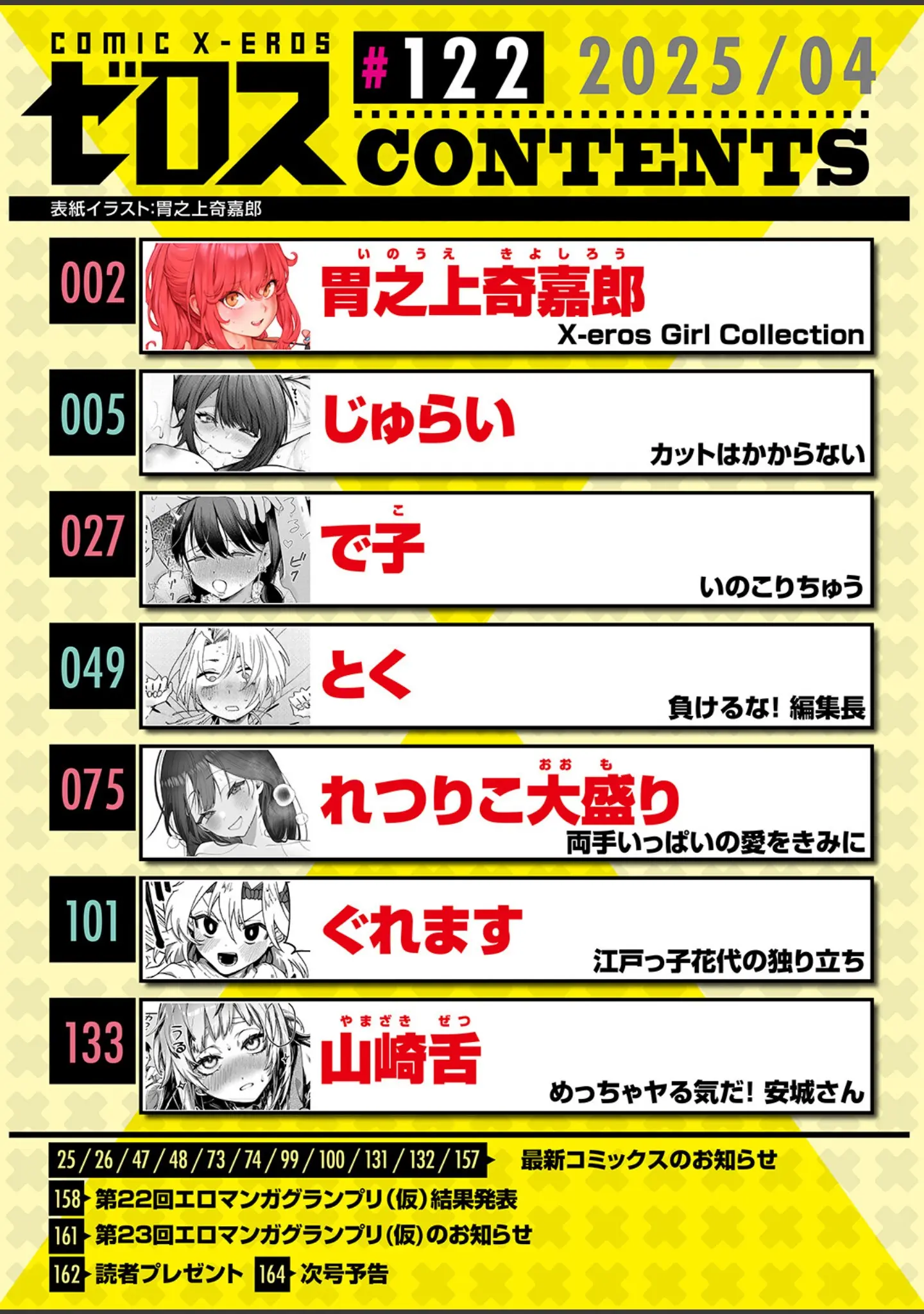 「COMIC ゼロス ＃122」（胃之上奇嘉郎） 試し読み 2ページ目