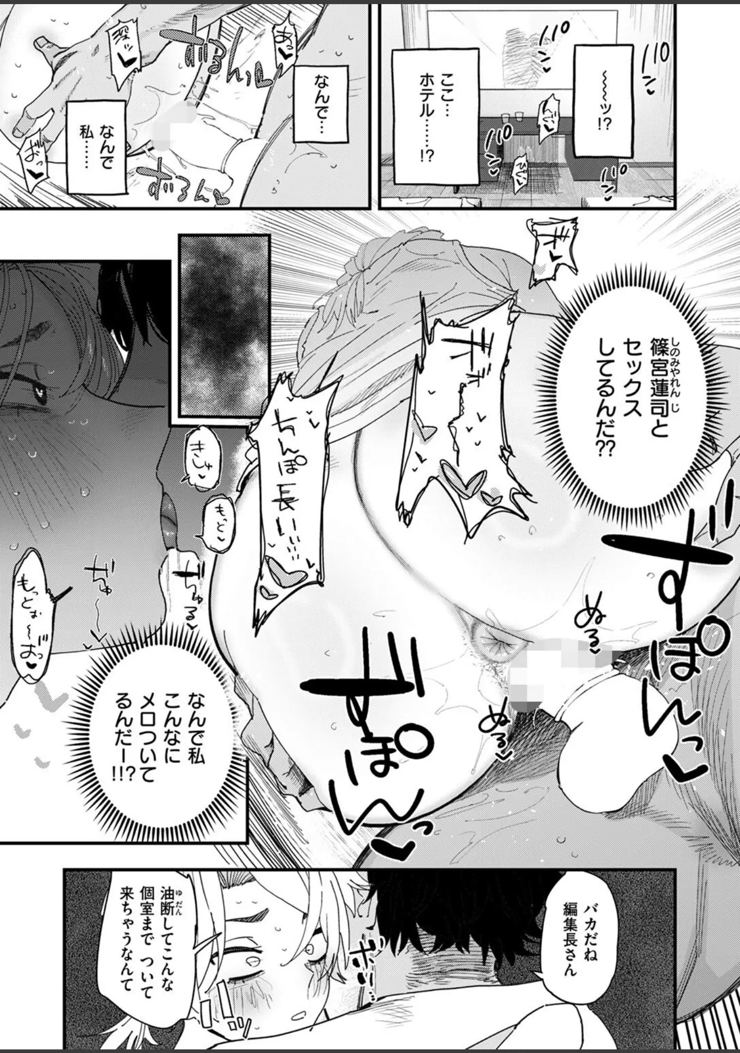 「COMIC ゼロス ＃122」（胃之上奇嘉郎） 試し読み 21ページ目