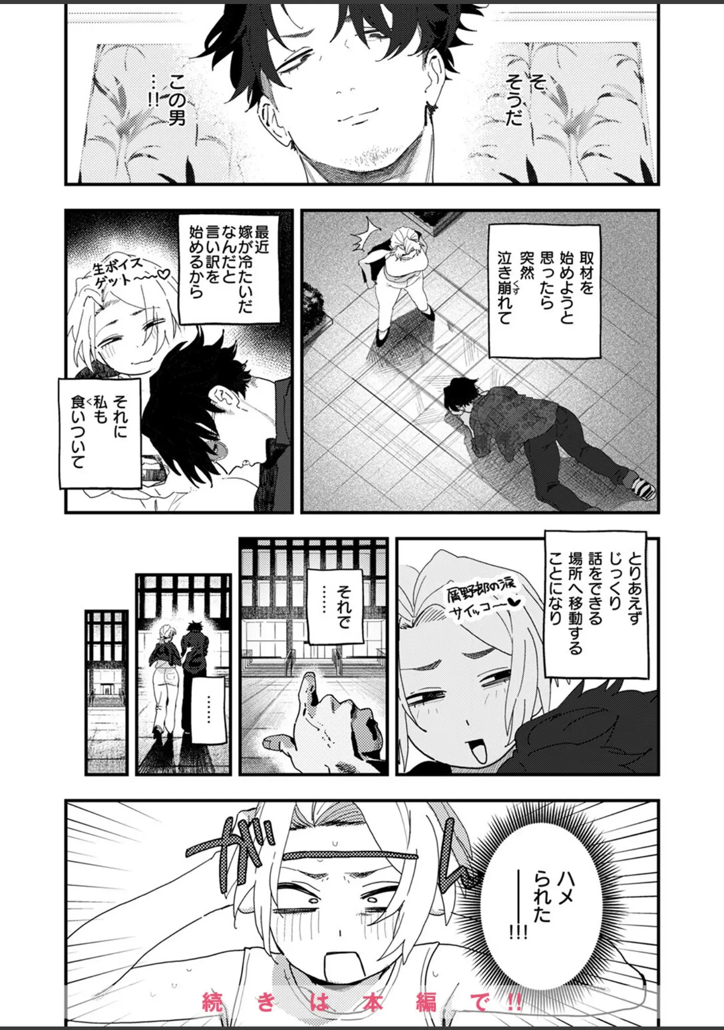 「COMIC ゼロス ＃122」（胃之上奇嘉郎） 試し読み 22ページ目