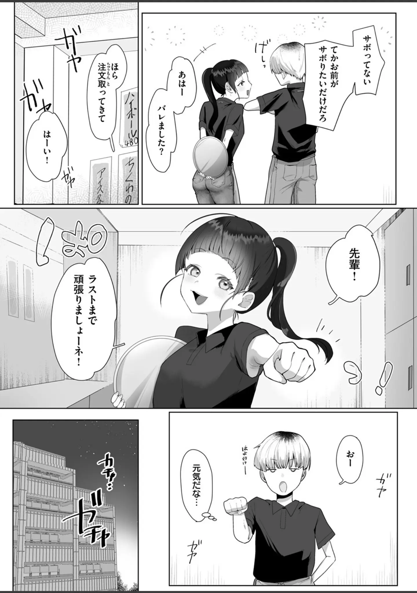 「COMIC ゼロス ＃122」（胃之上奇嘉郎） 試し読み 29ページ目