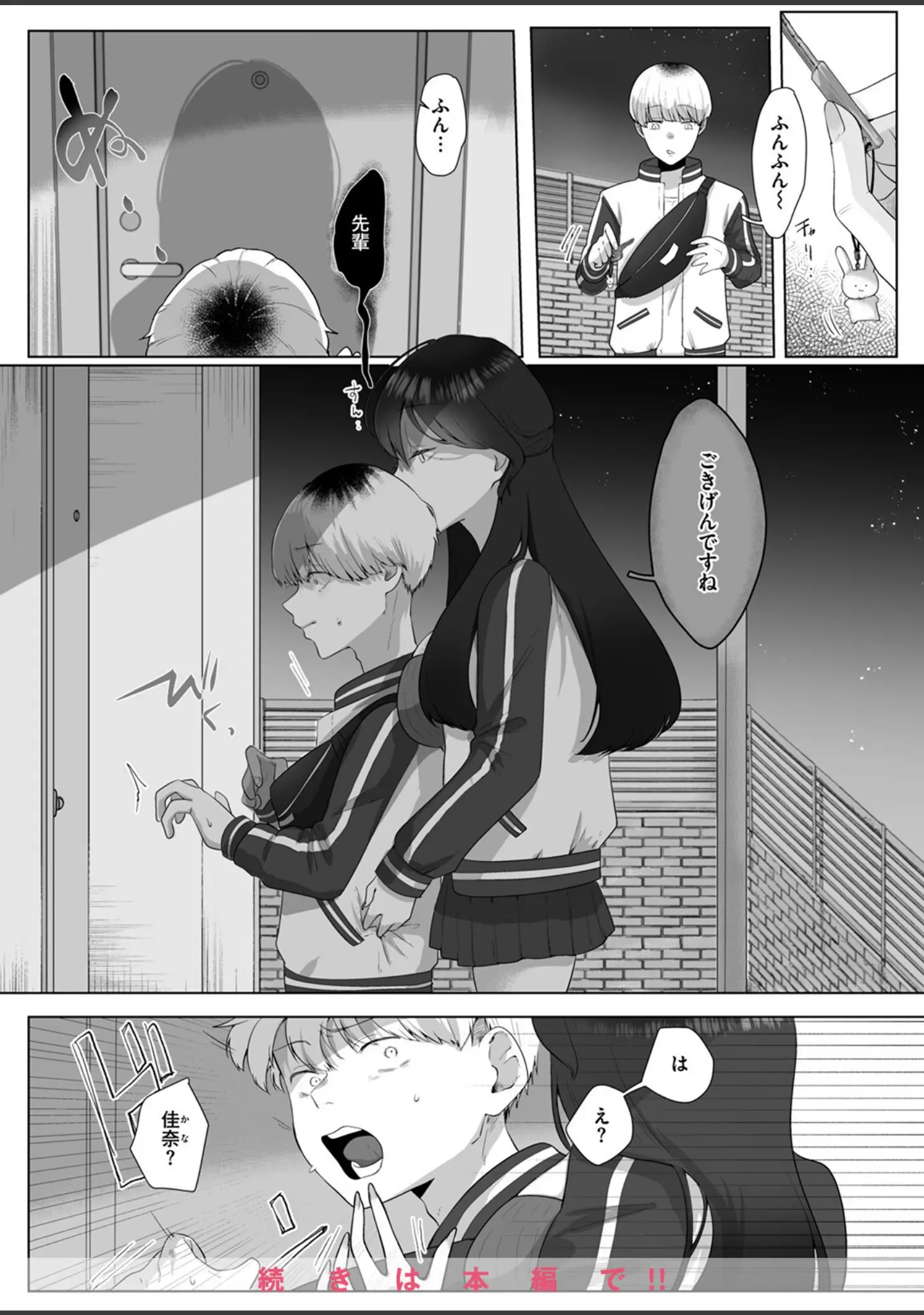 「COMIC ゼロス ＃122」（胃之上奇嘉郎） 試し読み 30ページ目