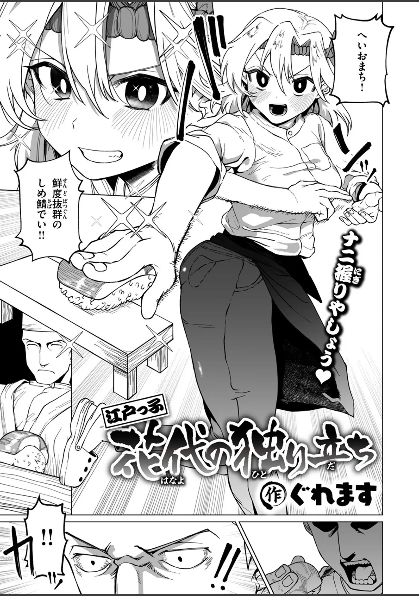 「COMIC ゼロス ＃122」（胃之上奇嘉郎） 試し読み 31ページ目