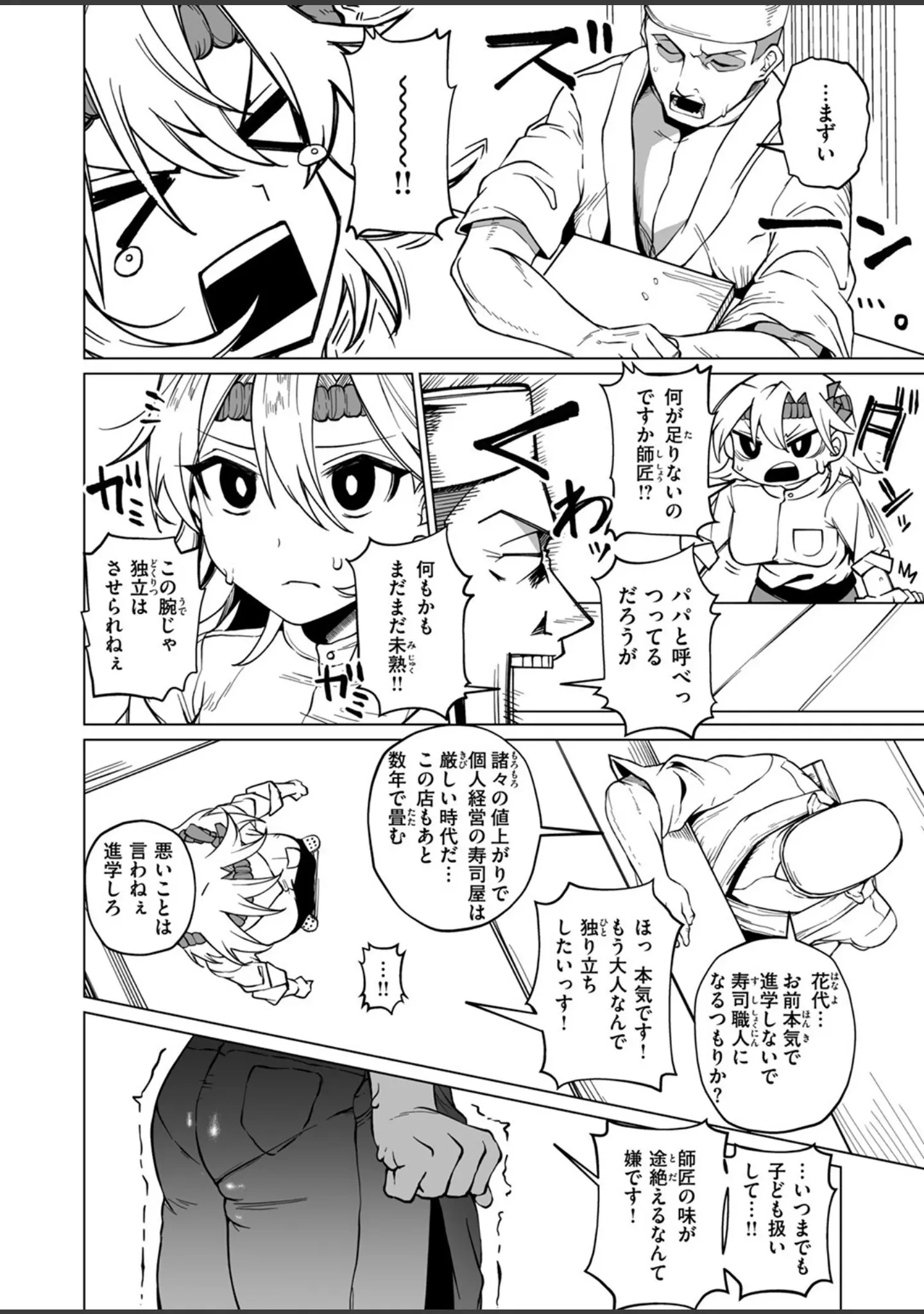 「COMIC ゼロス ＃122」（胃之上奇嘉郎） 試し読み 32ページ目