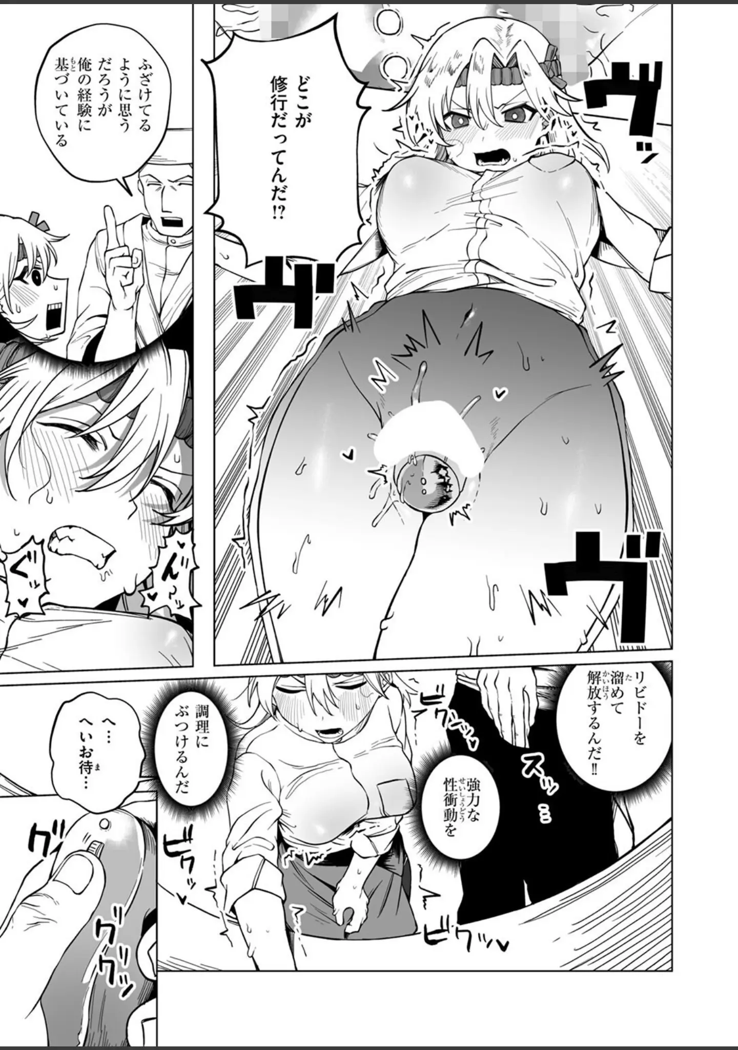 「COMIC ゼロス ＃122」（胃之上奇嘉郎） 試し読み 35ページ目
