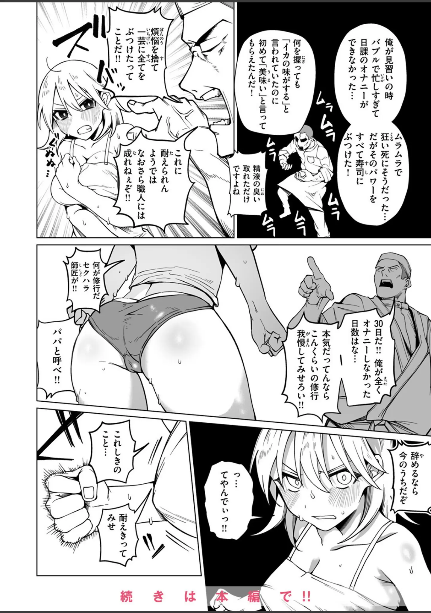 「COMIC ゼロス ＃122」（胃之上奇嘉郎） 試し読み 38ページ目