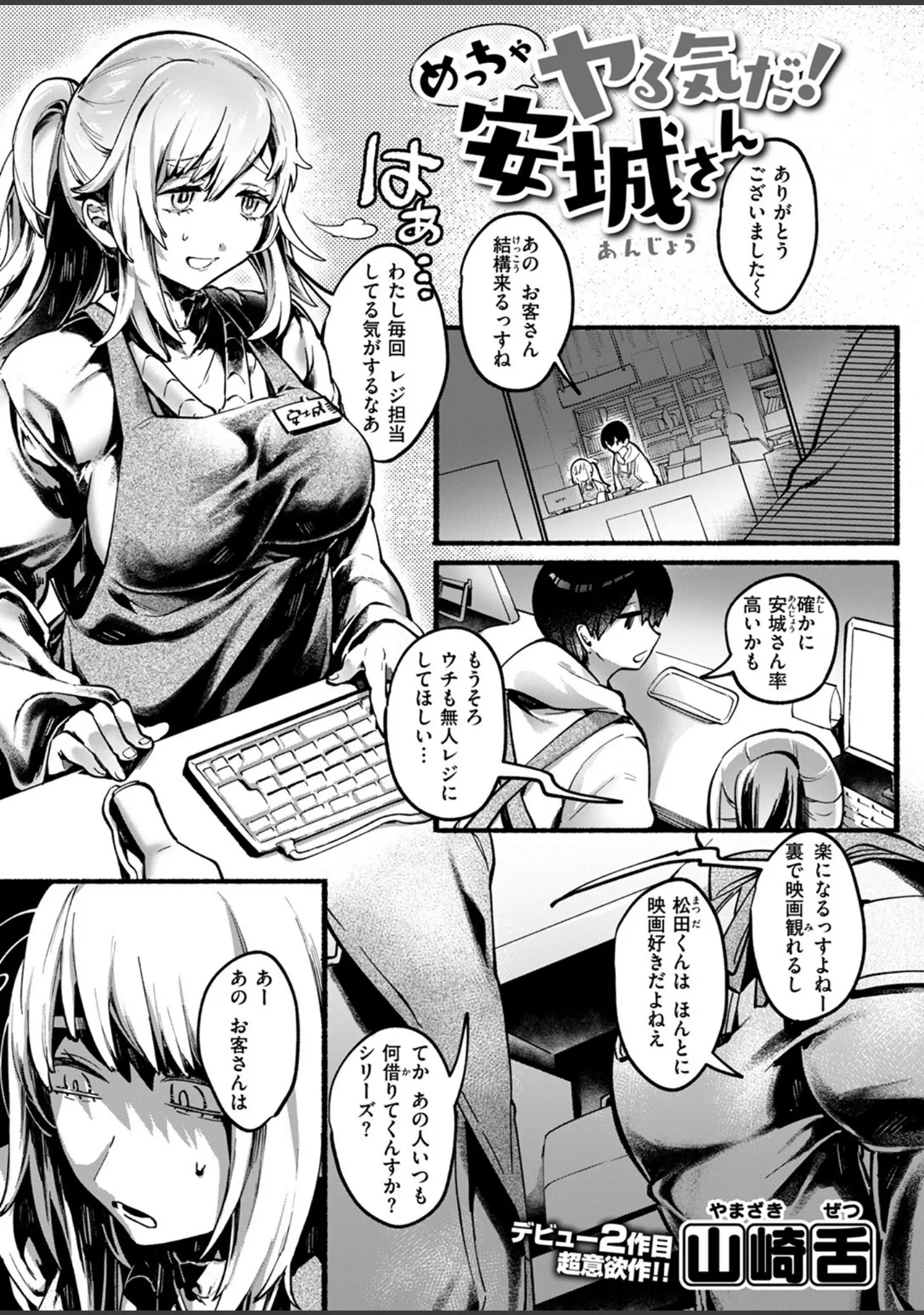 「COMIC ゼロス ＃122」（胃之上奇嘉郎） 試し読み 39ページ目
