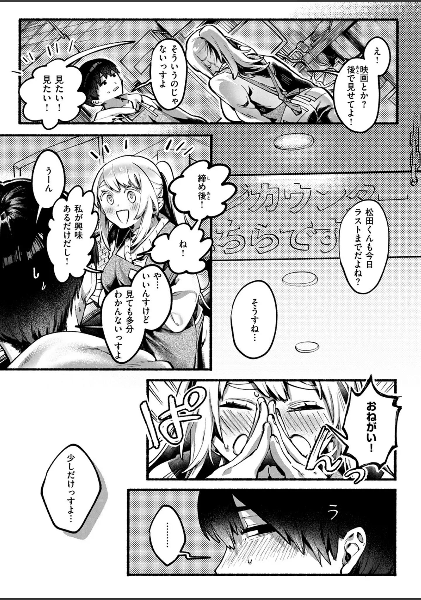 「COMIC ゼロス ＃122」（胃之上奇嘉郎） 試し読み 41ページ目