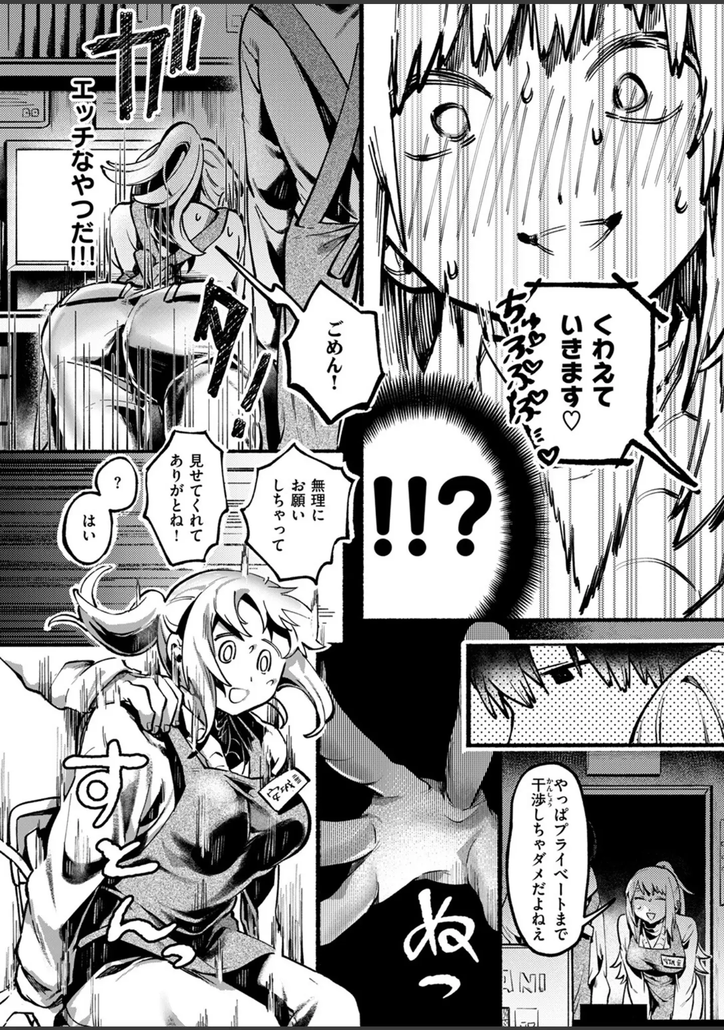 「COMIC ゼロス ＃122」（胃之上奇嘉郎） 試し読み 43ページ目