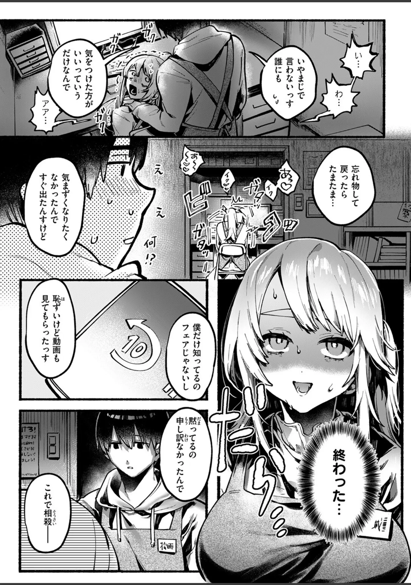 「COMIC ゼロス ＃122」（胃之上奇嘉郎） 試し読み 45ページ目