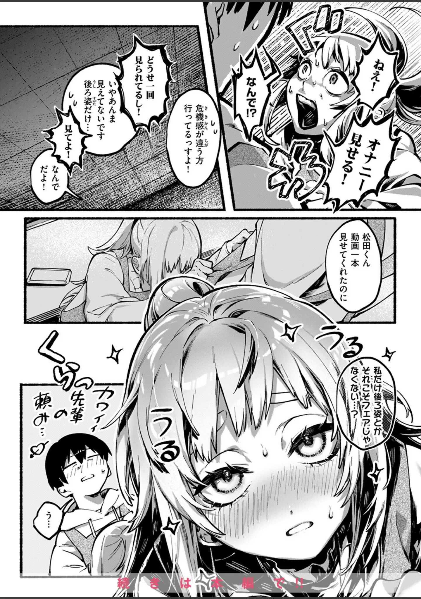 「COMIC ゼロス ＃122」（胃之上奇嘉郎） 試し読み 46ページ目