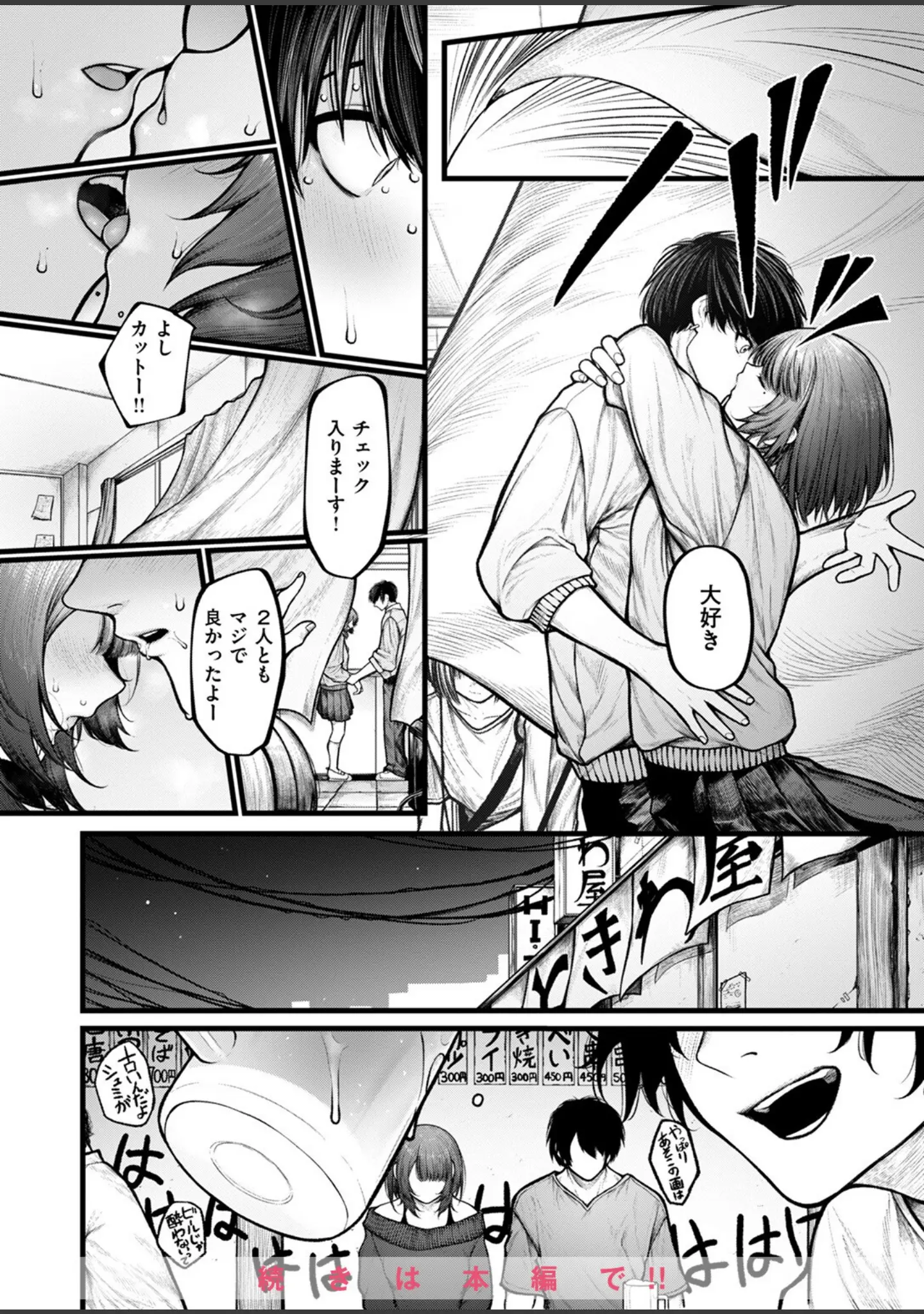「COMIC ゼロス ＃122」（胃之上奇嘉郎） 試し読み 8ページ目