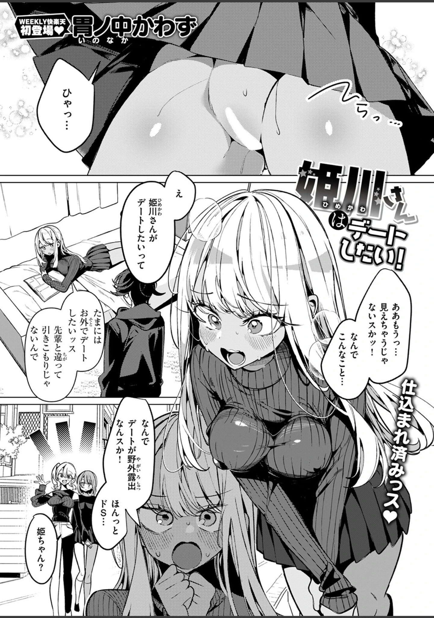 「ヤンキーギャルの姫川さん（単話）」（胃ノ中かわず） 試し読み 11ページ目