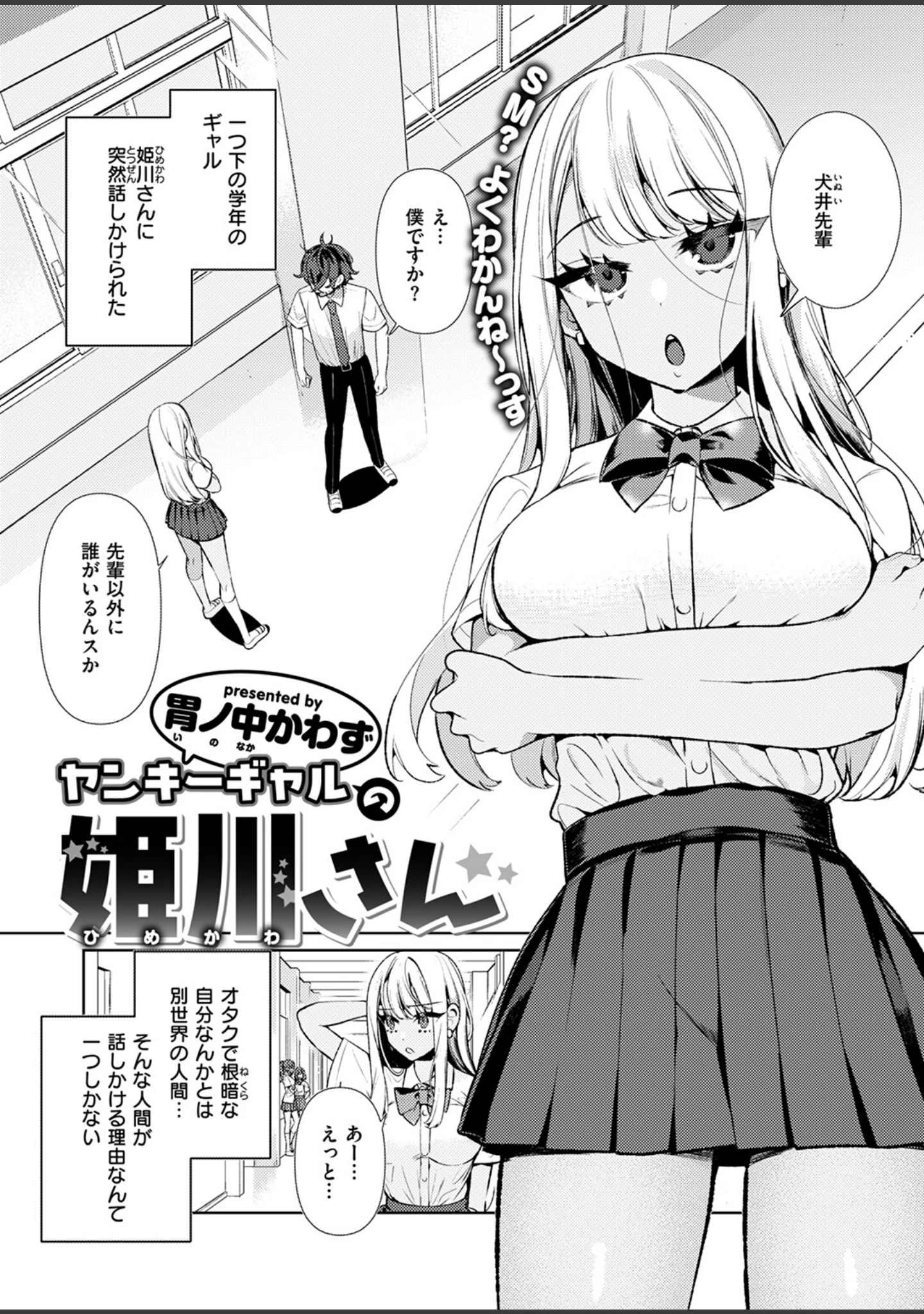 「ヤンキーギャルの姫川さん（単話）」（胃ノ中かわず） 試し読み 3ページ目