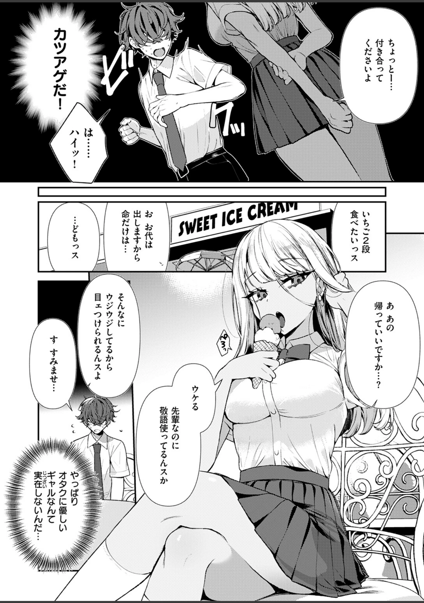 「ヤンキーギャルの姫川さん（単話）」（胃ノ中かわず） 試し読み 4ページ目