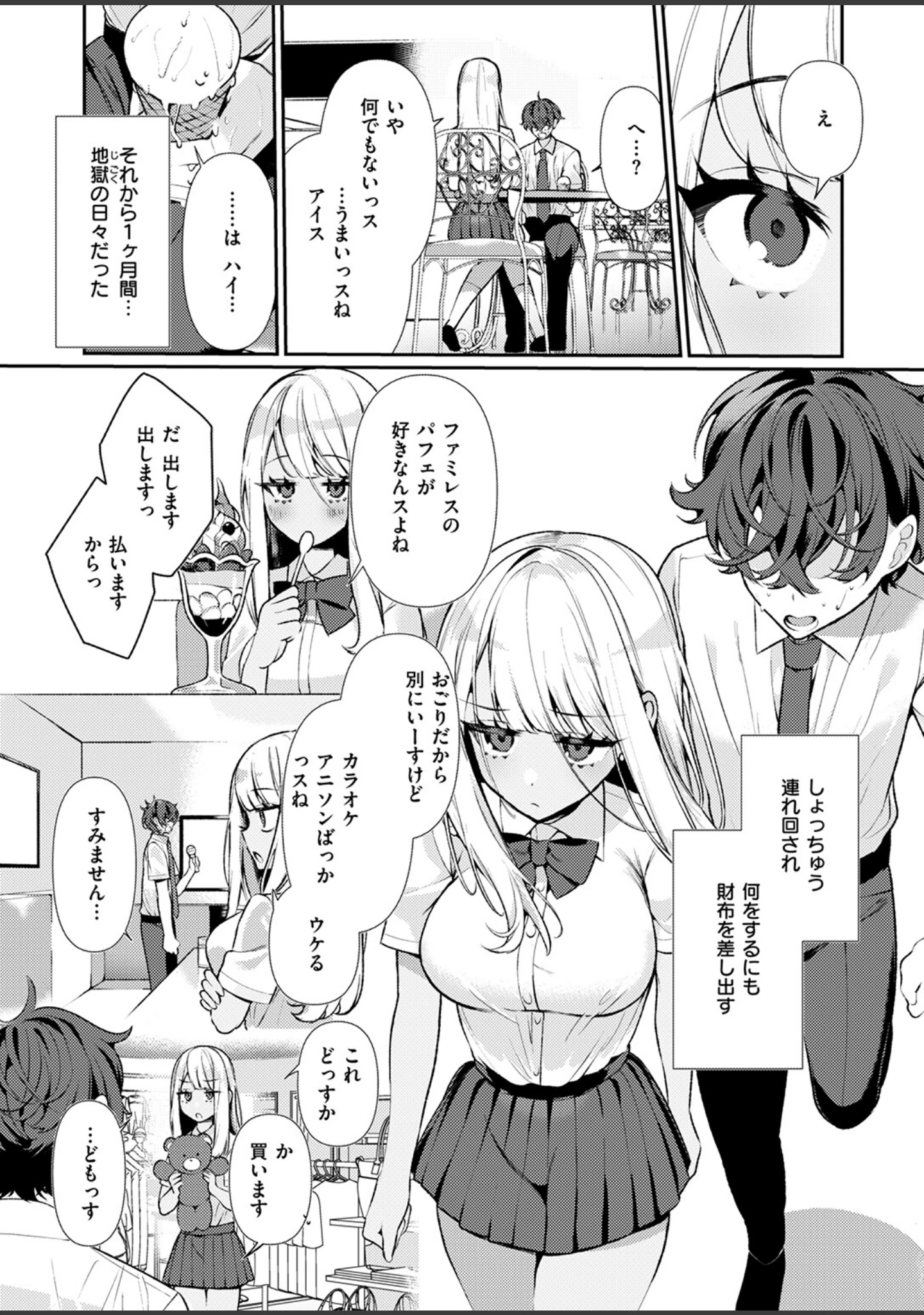 「ヤンキーギャルの姫川さん（単話）」（胃ノ中かわず） 試し読み 6ページ目