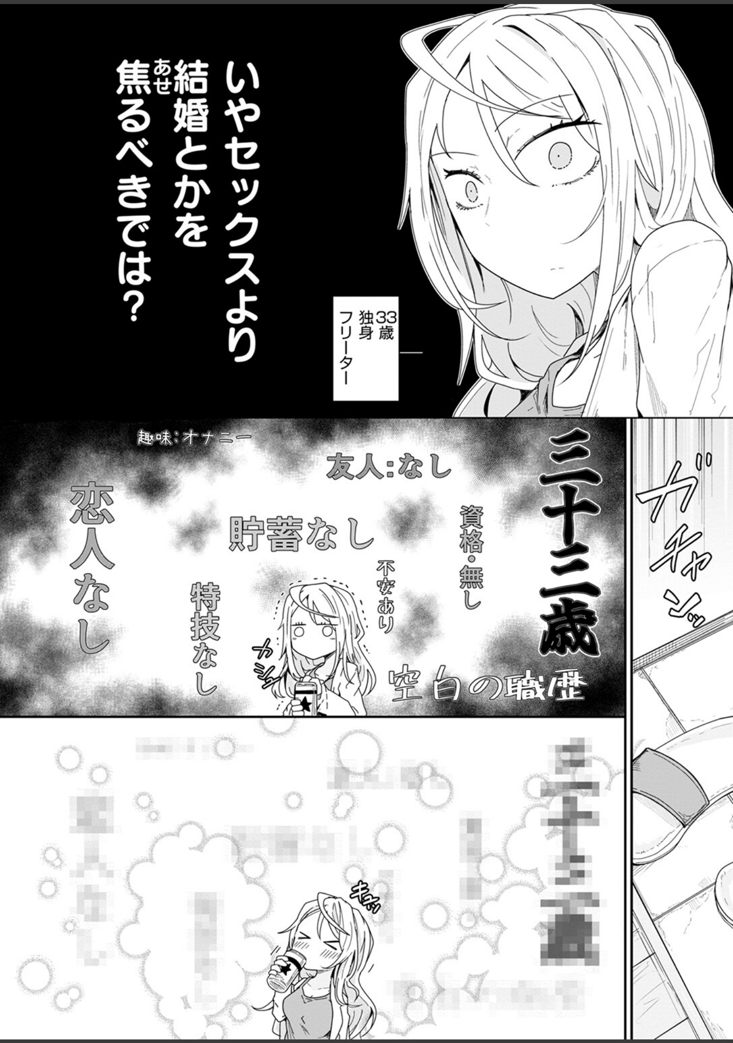 履歴書に書けることがない人生です（単話） サンプル 6