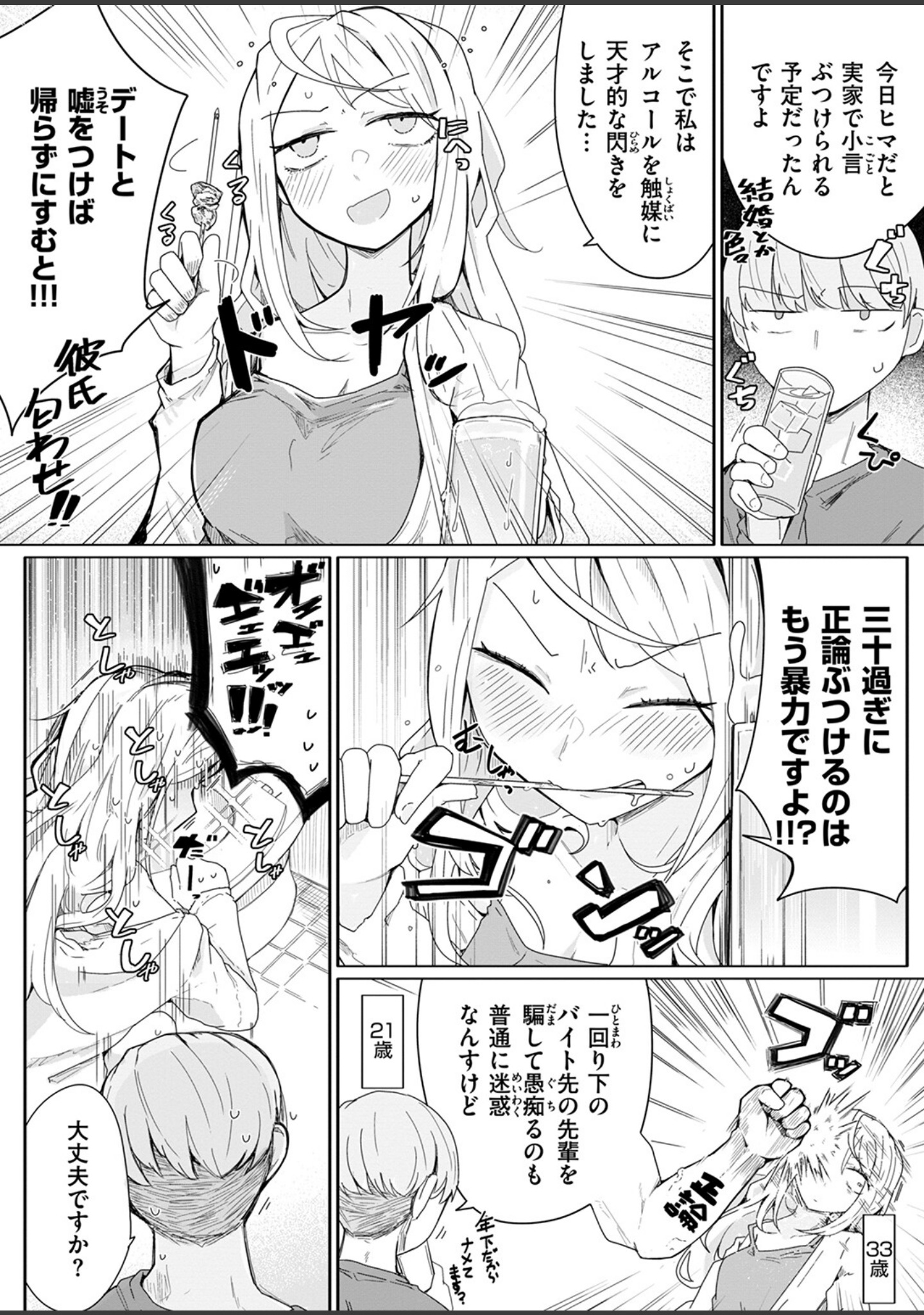 履歴書に書けることがない人生です（単話） サンプル 9