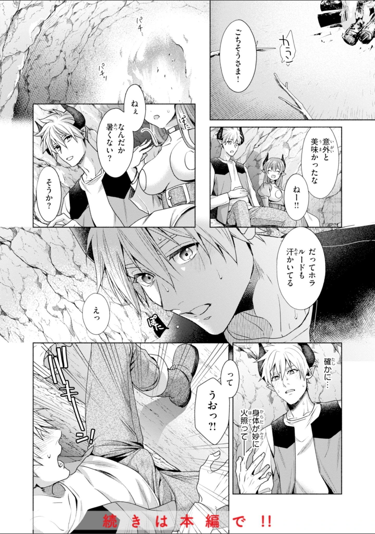 「フシダラミダラ〜異世界艶譚〜」（椋） 試し読み 10ページ目
