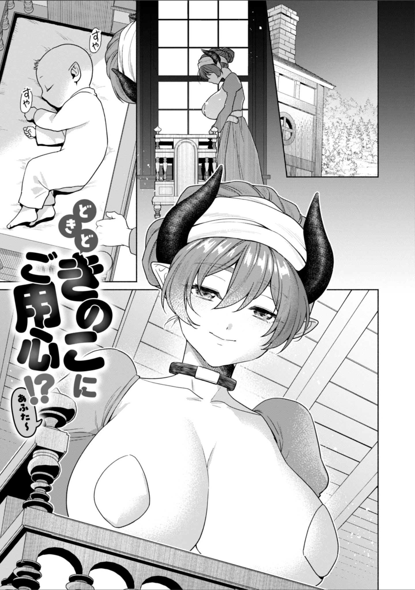 「フシダラミダラ〜異世界艶譚〜」（椋） 試し読み 11ページ目