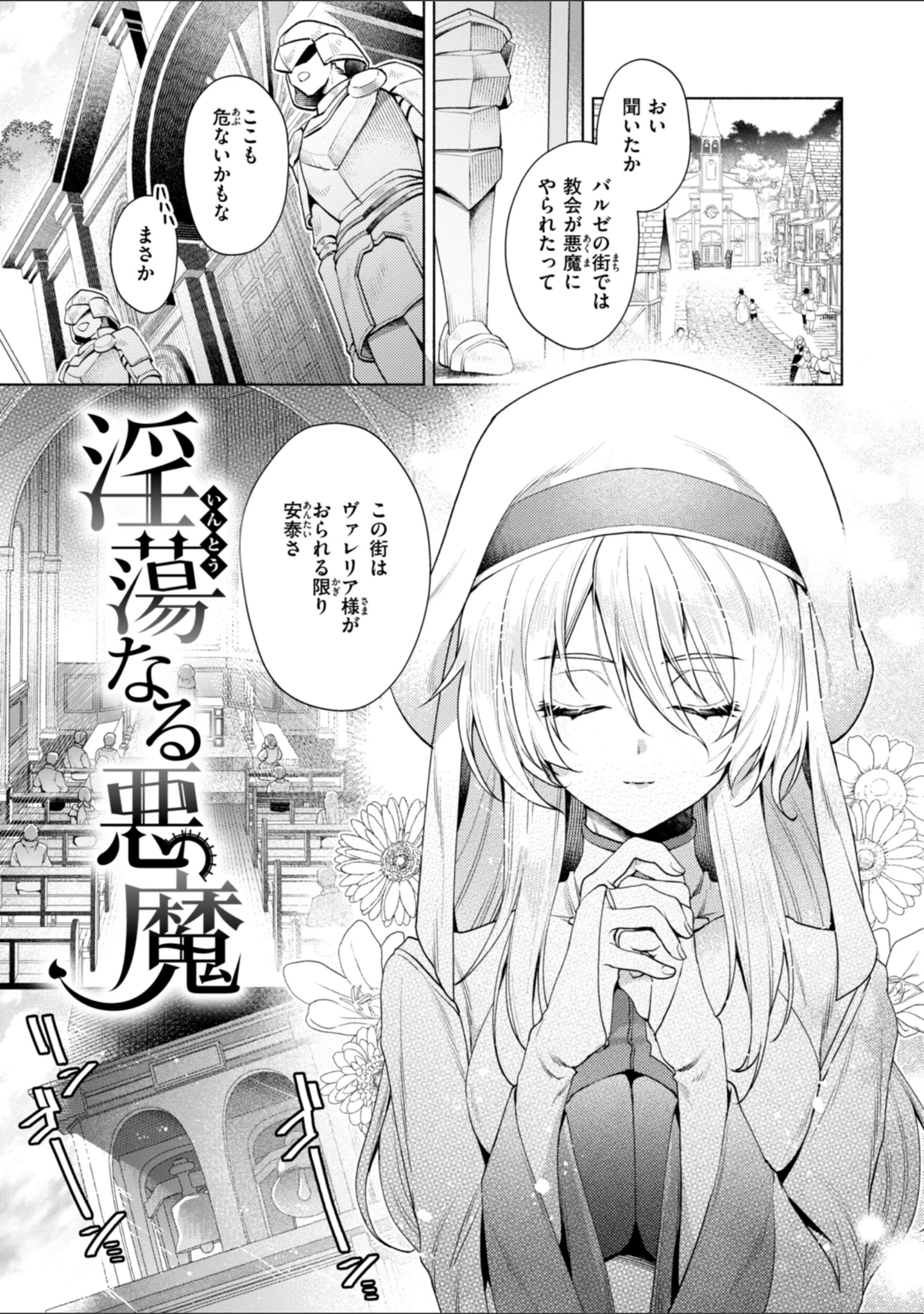 「フシダラミダラ〜異世界艶譚〜」（椋） 試し読み 15ページ目