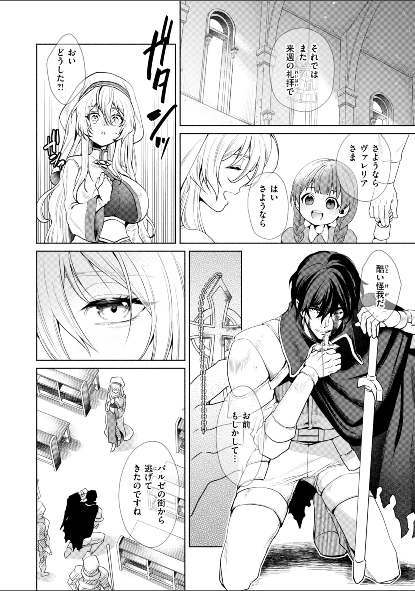 「フシダラミダラ〜異世界艶譚〜」（椋） 試し読み 16ページ目