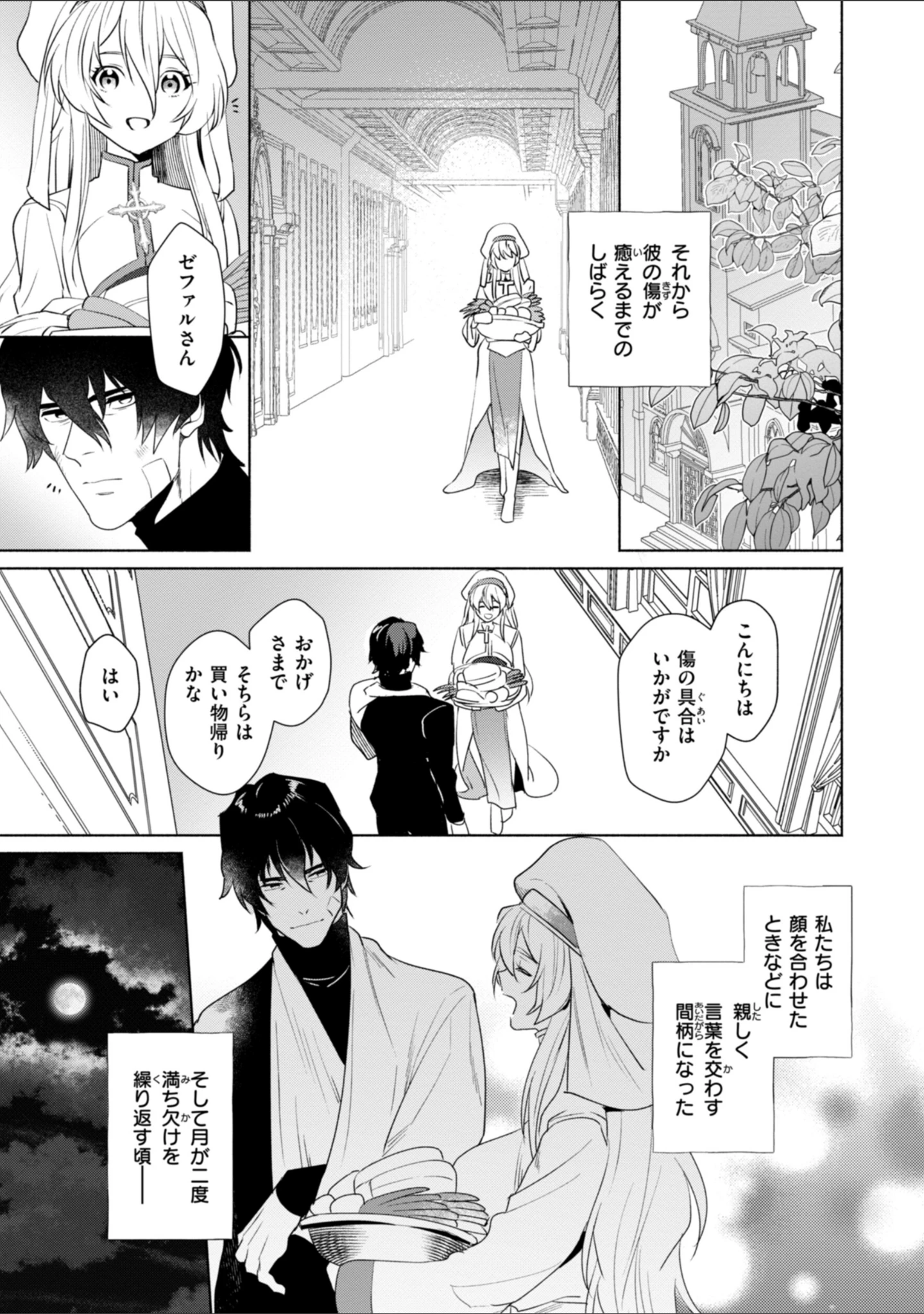 「フシダラミダラ〜異世界艶譚〜」（椋） 試し読み 19ページ目