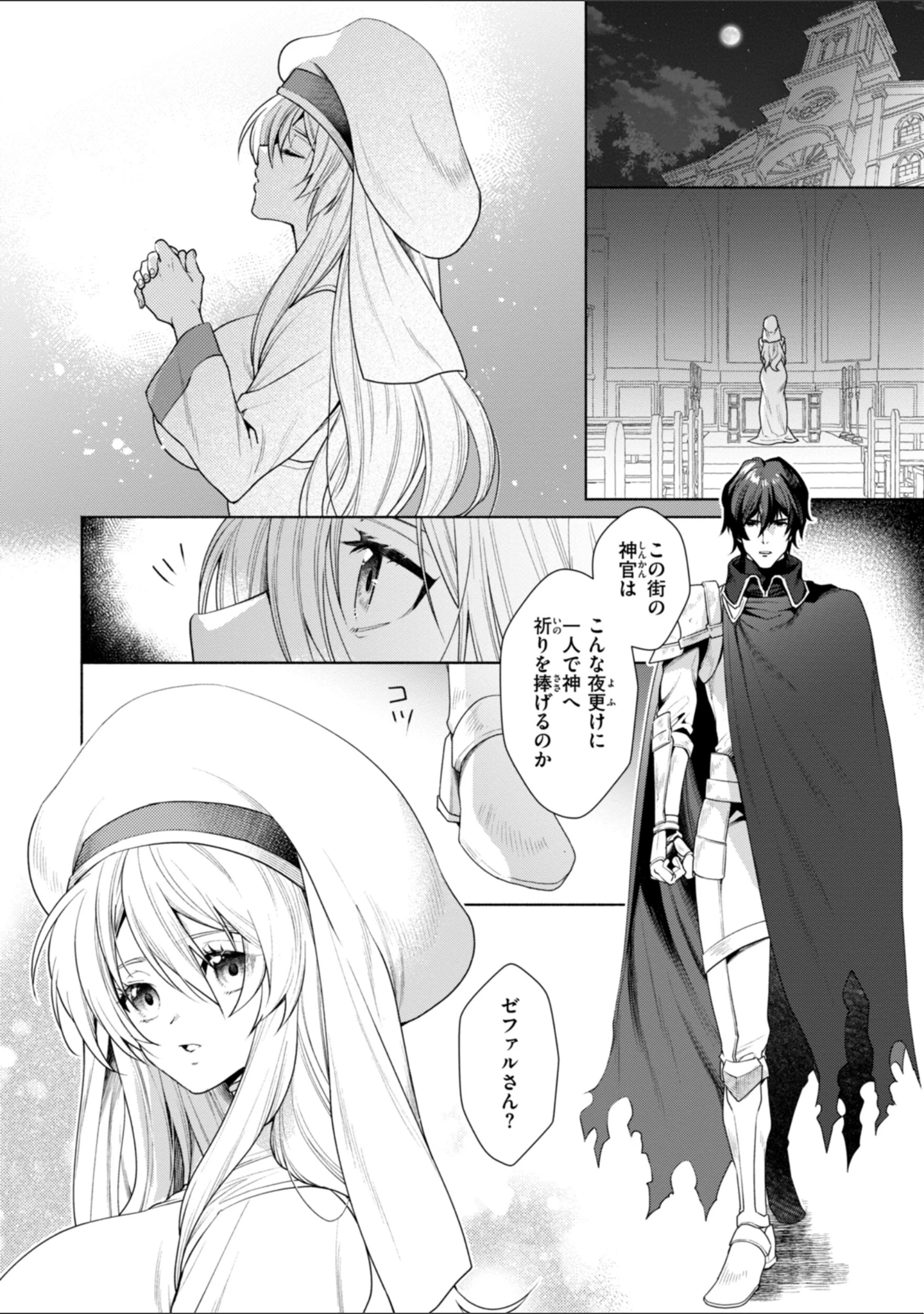 「フシダラミダラ〜異世界艶譚〜」（椋） 試し読み 20ページ目