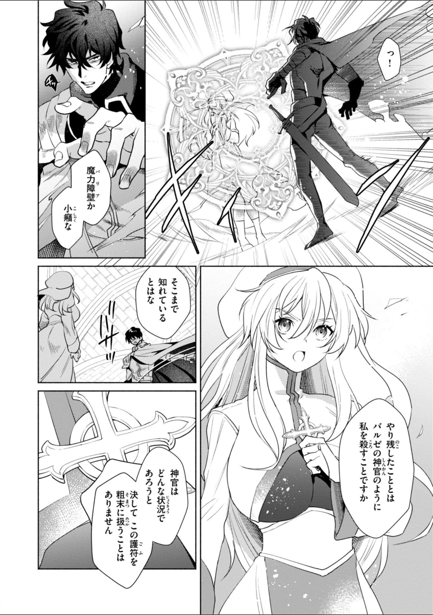 「フシダラミダラ〜異世界艶譚〜」（椋） 試し読み 22ページ目