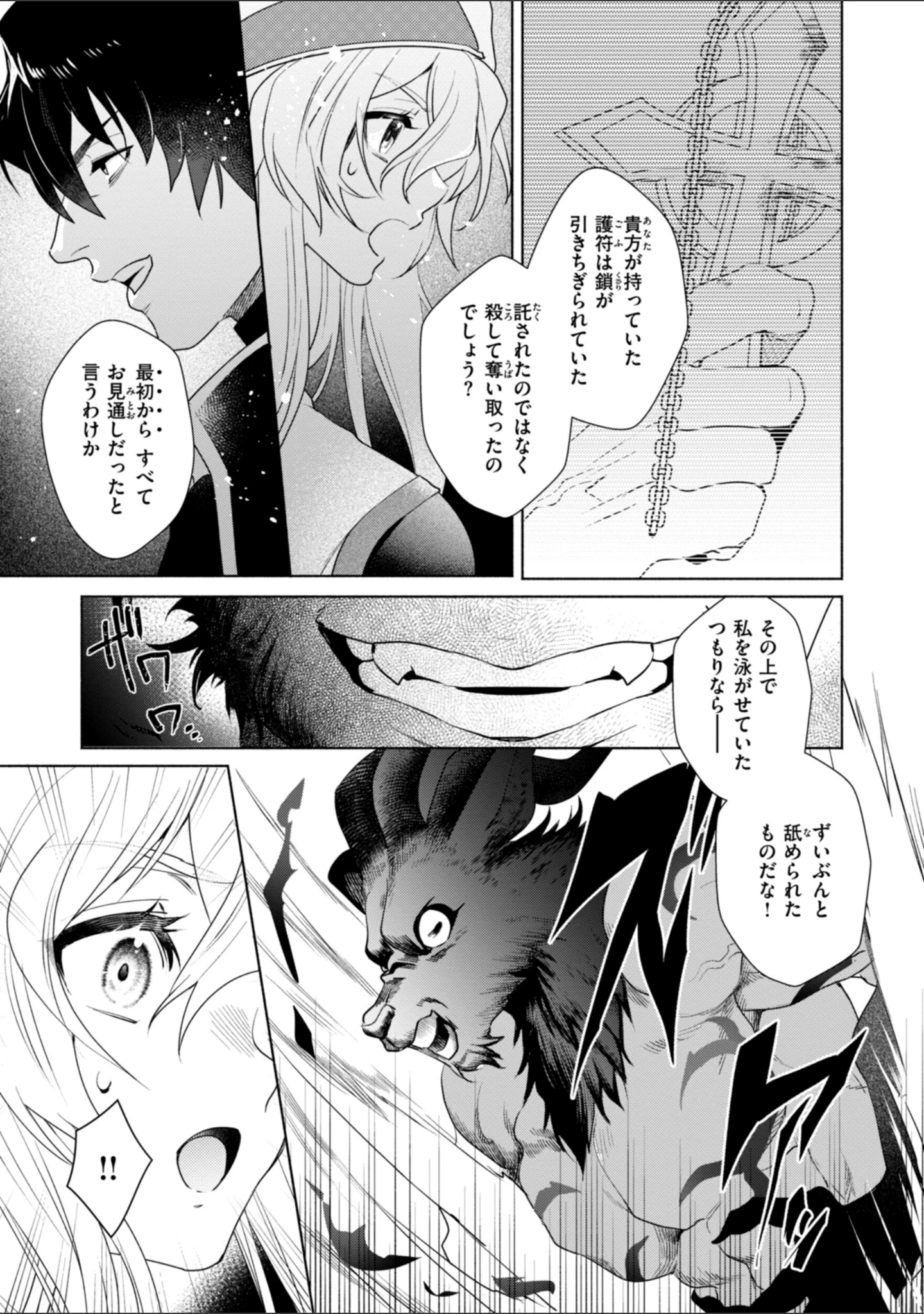 「フシダラミダラ〜異世界艶譚〜」（椋） 試し読み 23ページ目