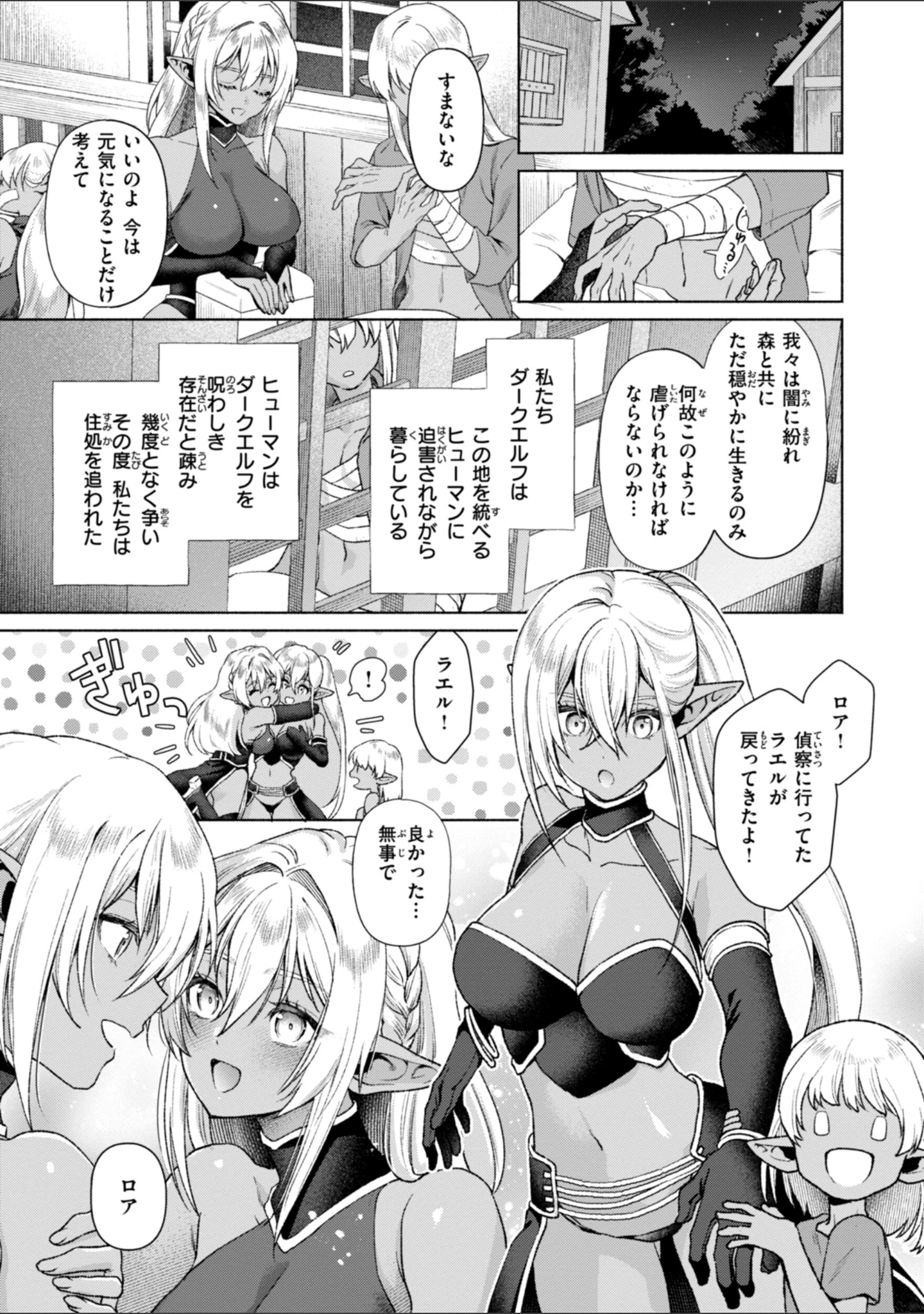 「フシダラミダラ〜異世界艶譚〜」（椋） 試し読み 25ページ目
