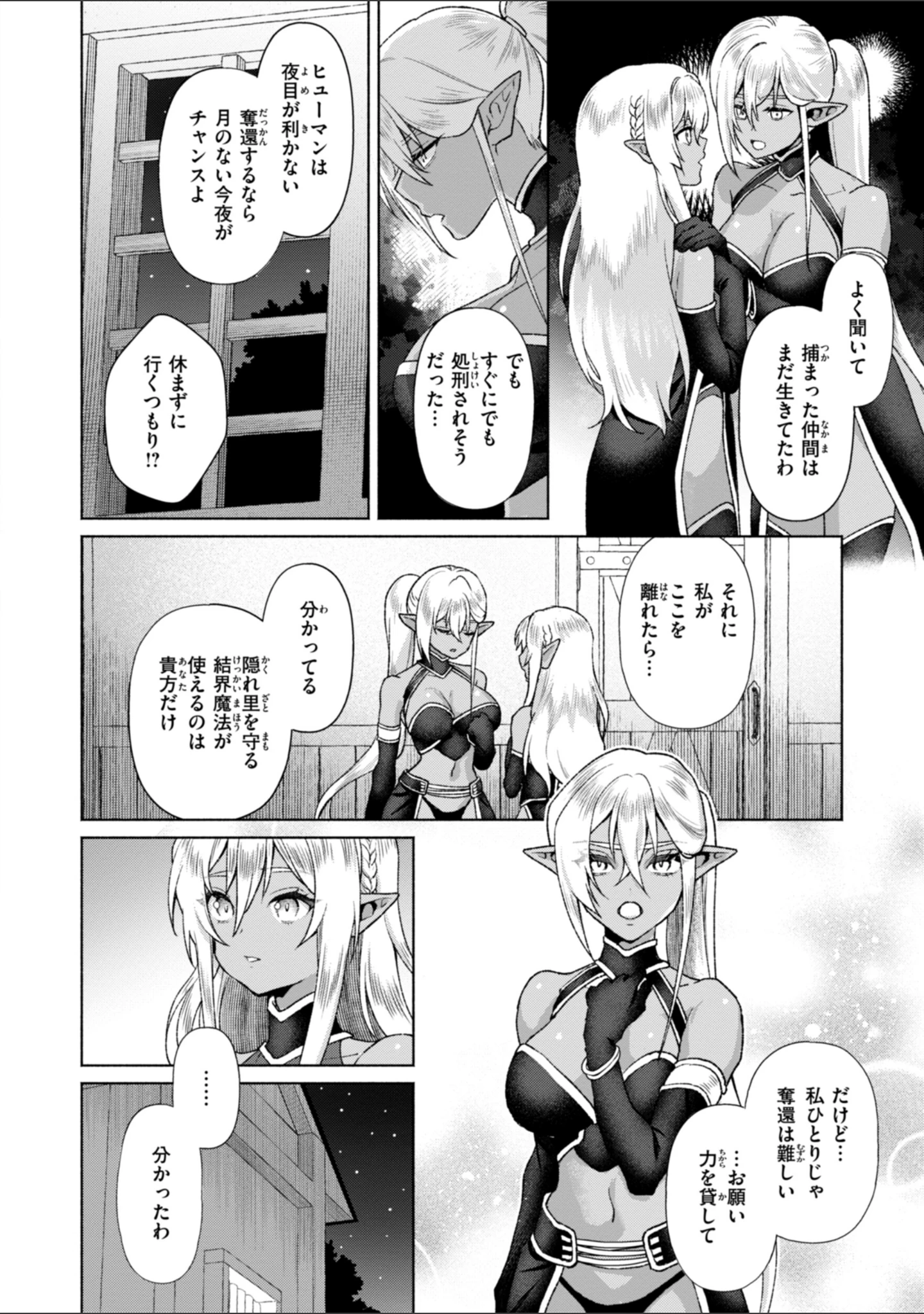 「フシダラミダラ〜異世界艶譚〜」（椋） 試し読み 26ページ目