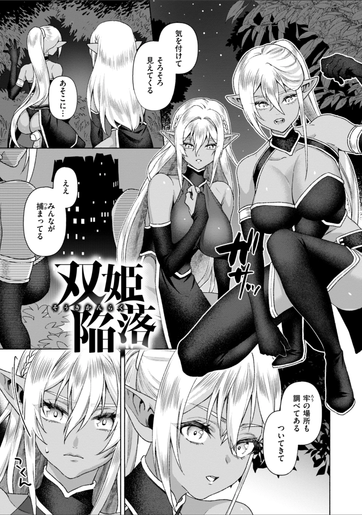 「フシダラミダラ〜異世界艶譚〜」（椋） 試し読み 27ページ目