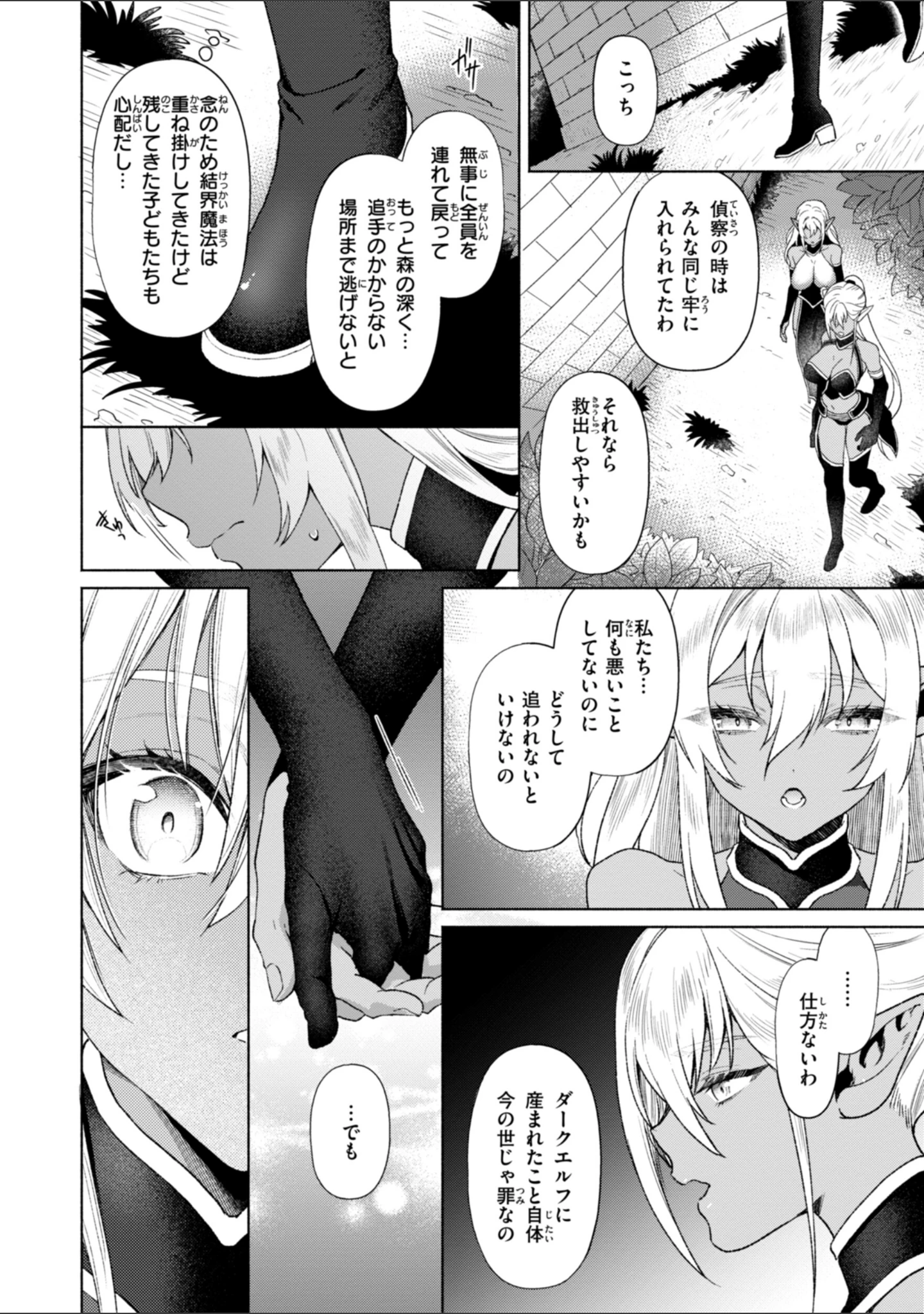 「フシダラミダラ〜異世界艶譚〜」（椋） 試し読み 28ページ目