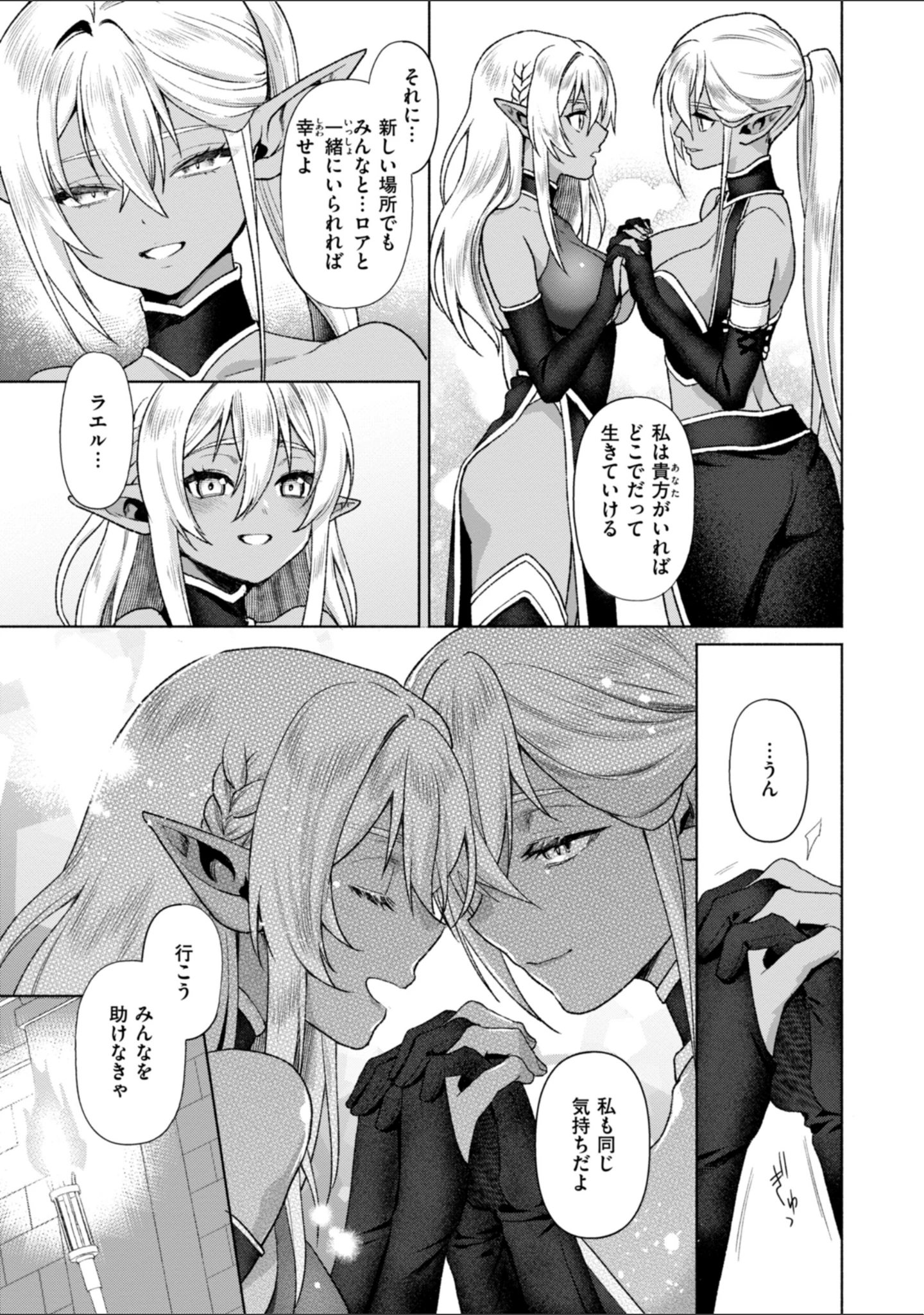 「フシダラミダラ〜異世界艶譚〜」（椋） 試し読み 29ページ目