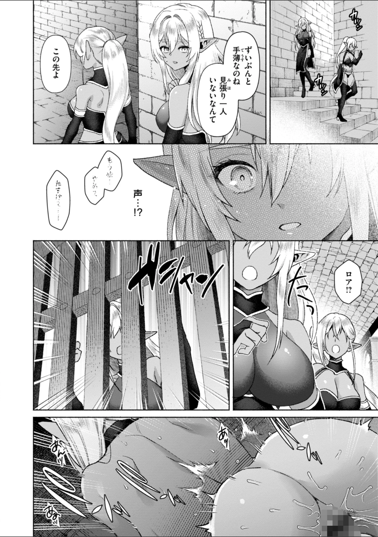 「フシダラミダラ〜異世界艶譚〜」（椋） 試し読み 30ページ目