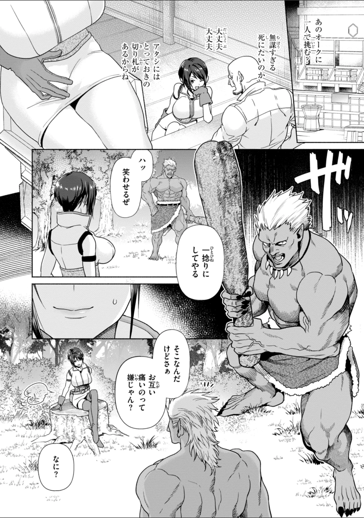 「フシダラミダラ〜異世界艶譚〜」（椋） 試し読み 34ページ目