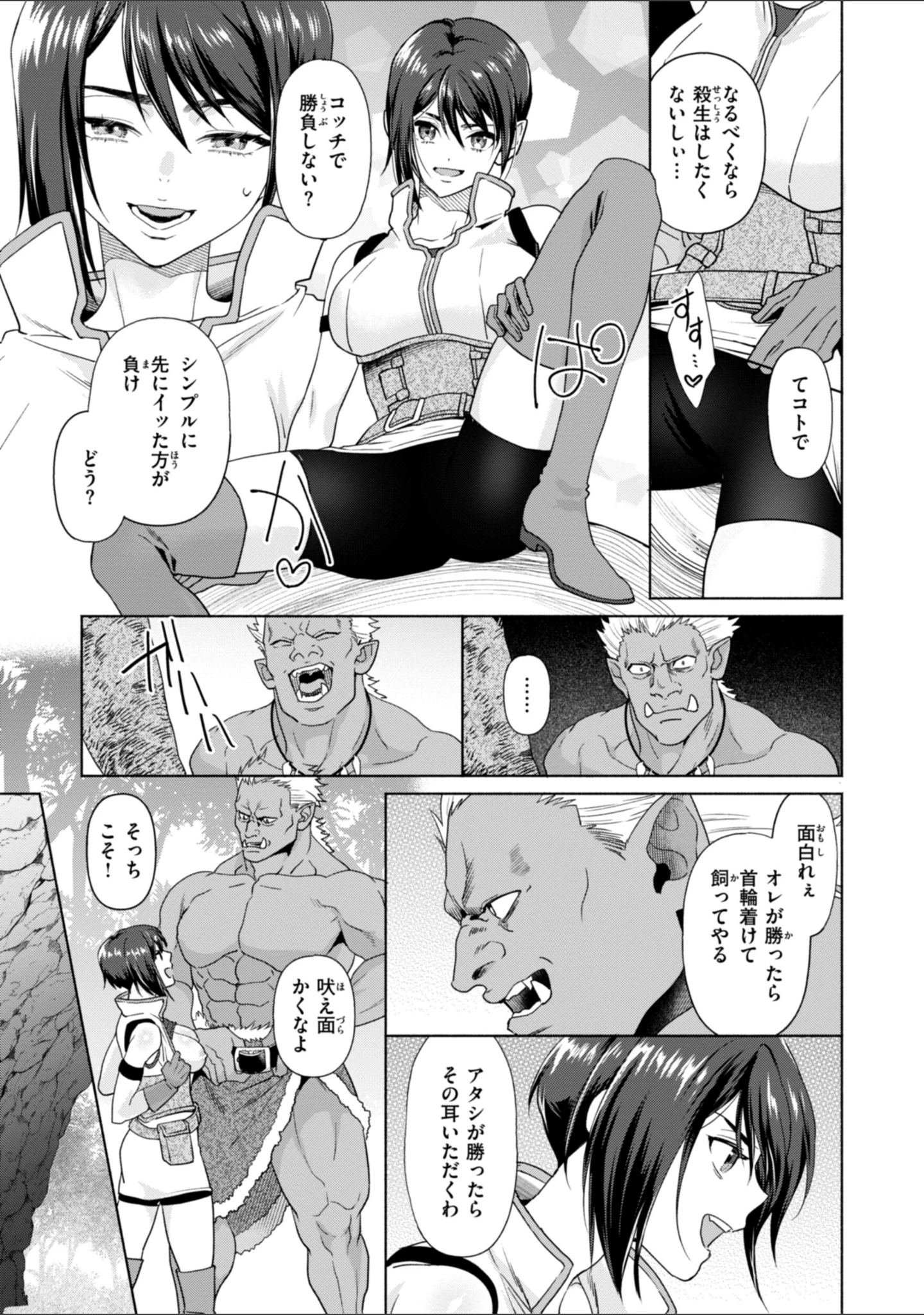 「フシダラミダラ〜異世界艶譚〜」（椋） 試し読み 35ページ目