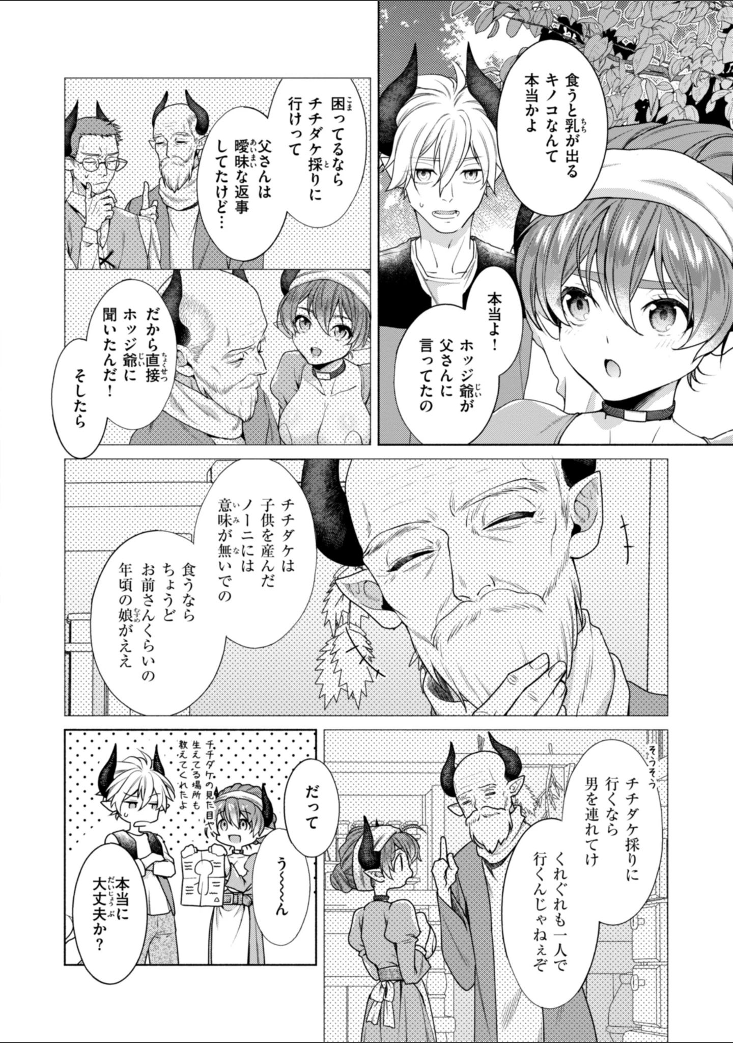 「フシダラミダラ〜異世界艶譚〜」（椋） 試し読み 4ページ目