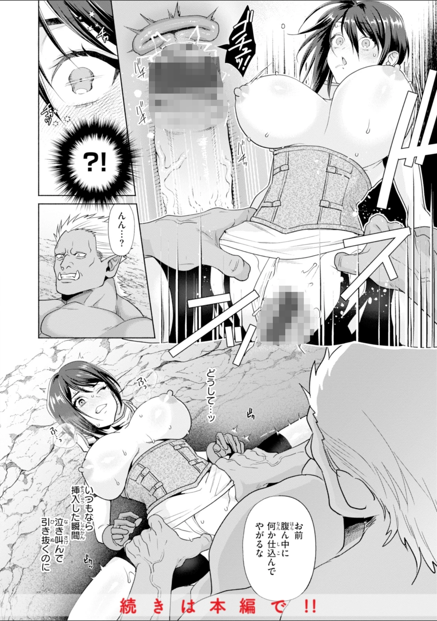 「フシダラミダラ〜異世界艶譚〜」（椋） 試し読み 40ページ目
