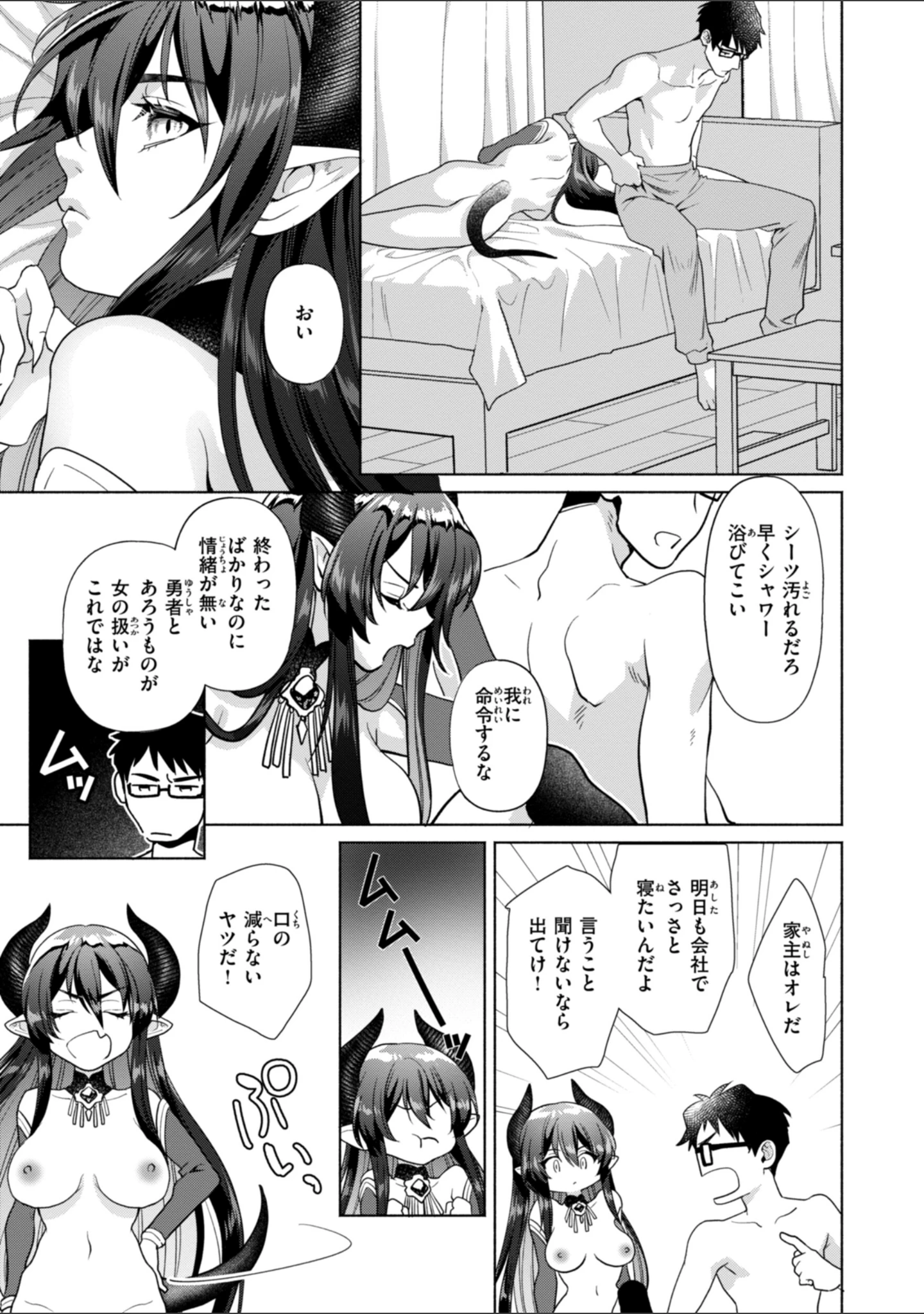 「フシダラミダラ〜異世界艶譚〜」（椋） 試し読み 45ページ目